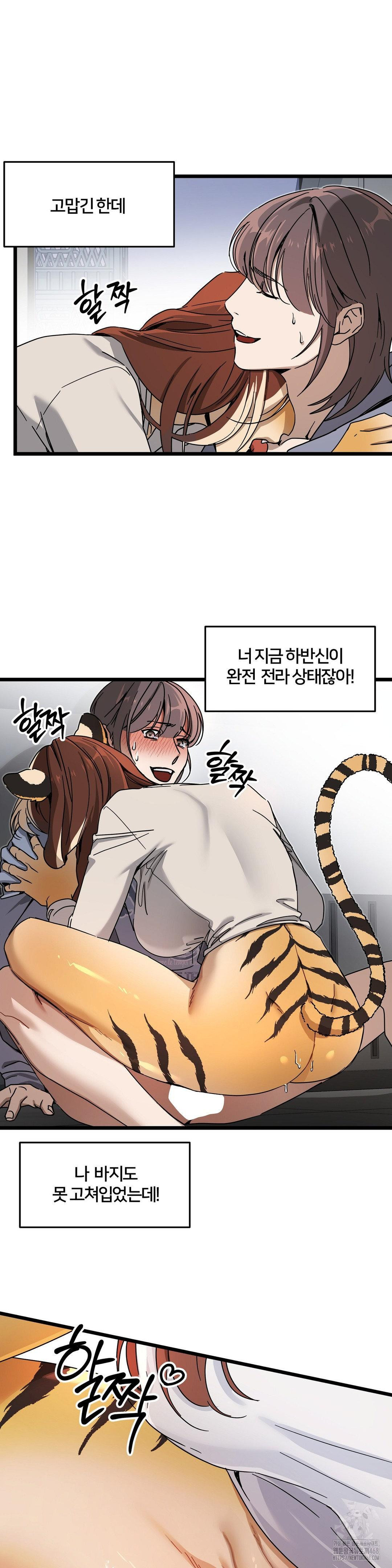 Zoo’s Panic Raw Chapter 7 image 16