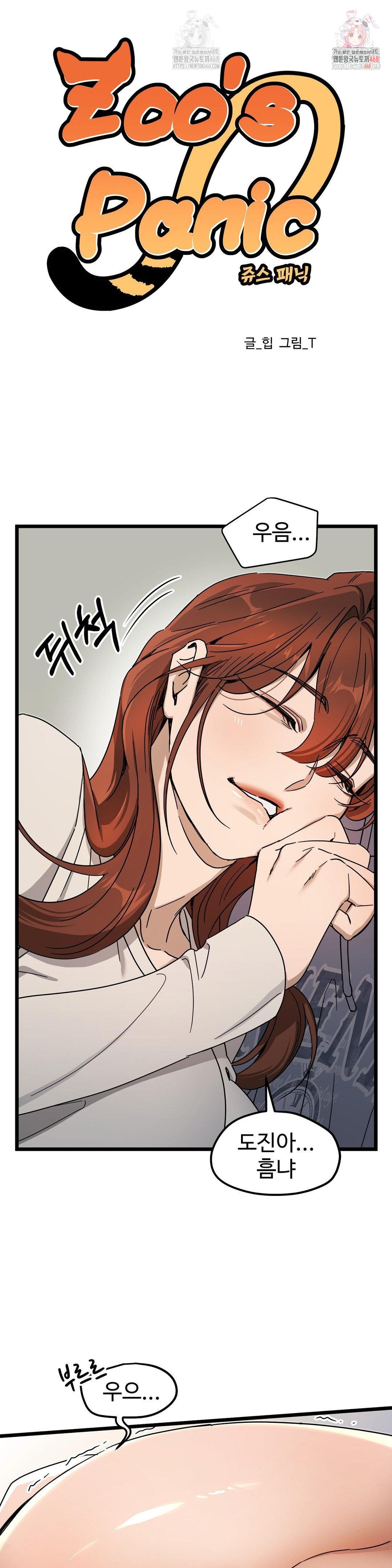 Zoo’s Panic Raw Chapter 8 image 0
