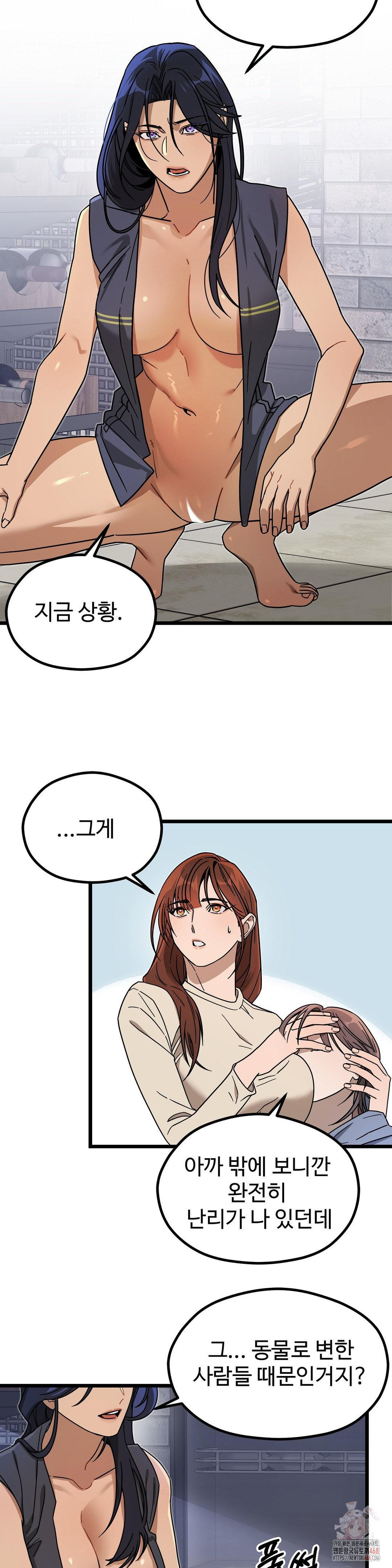 Zoo’s Panic Raw Chapter 8 image 13