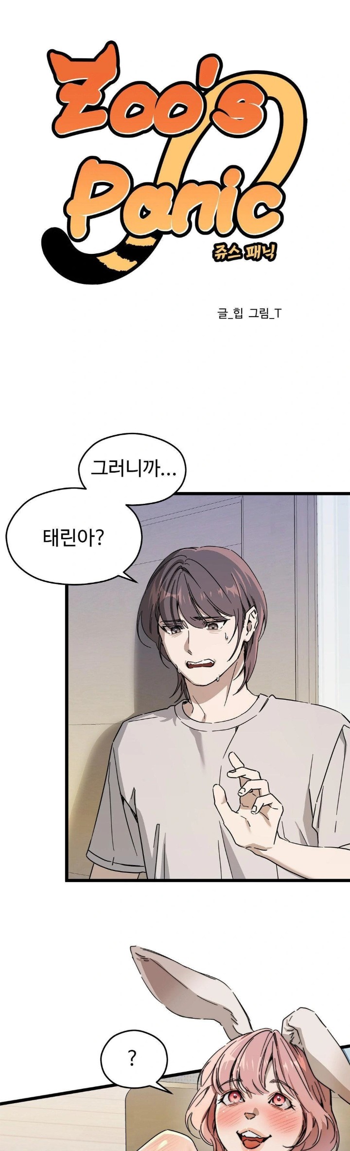 Zoo’s Panic Raw Chapter 9 image 0