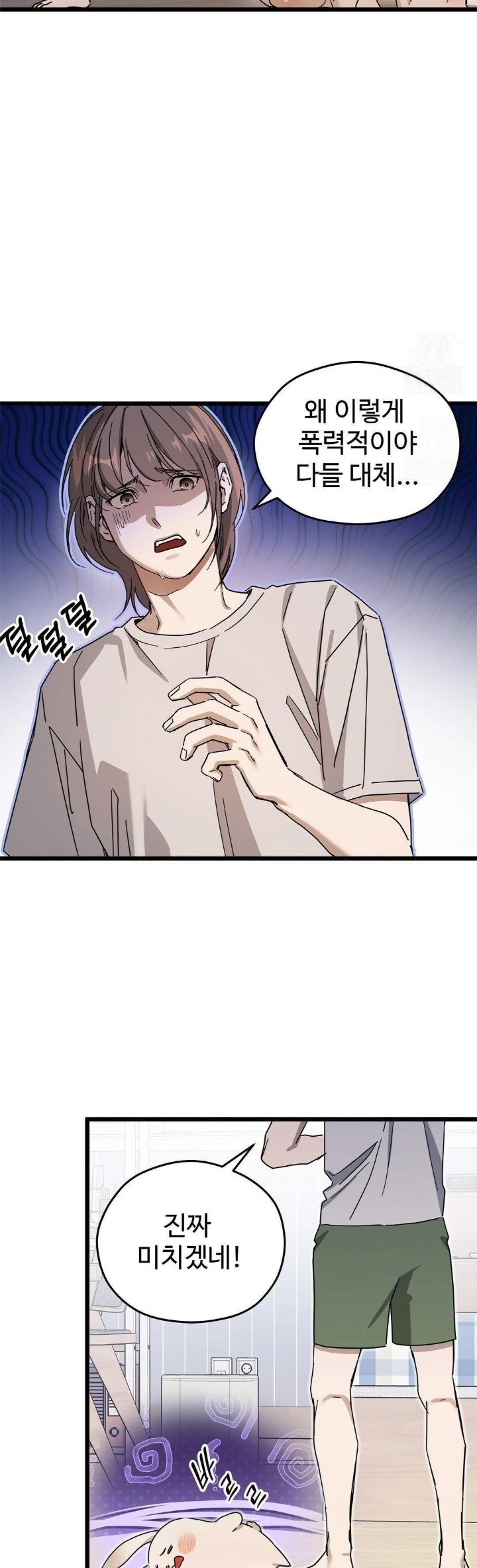 Zoo’s Panic Raw Chapter 9 image 6