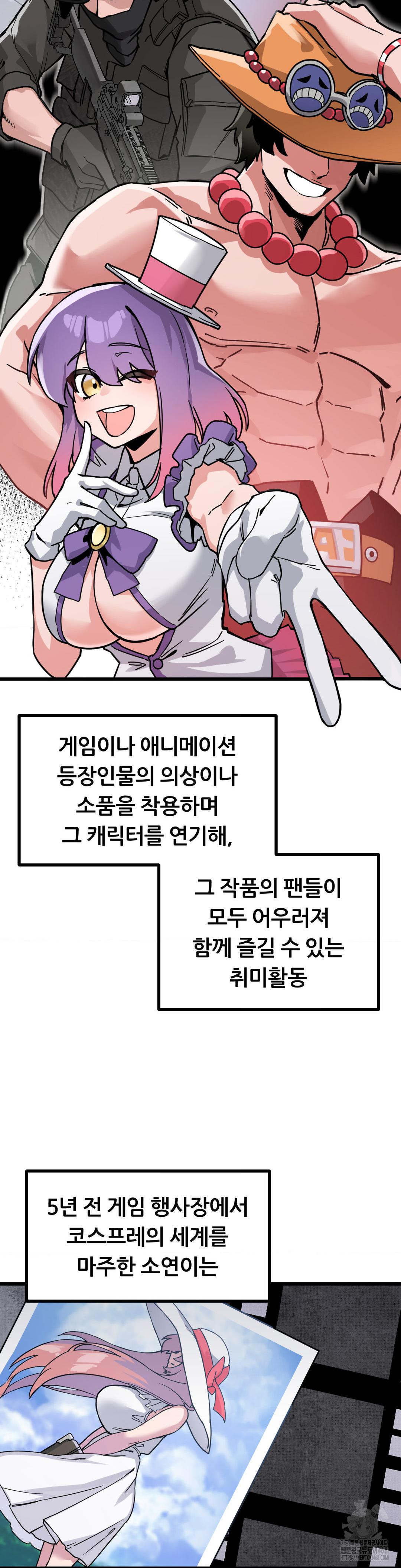 Cosplay Girlfriend Raw Chapter 1 image 22