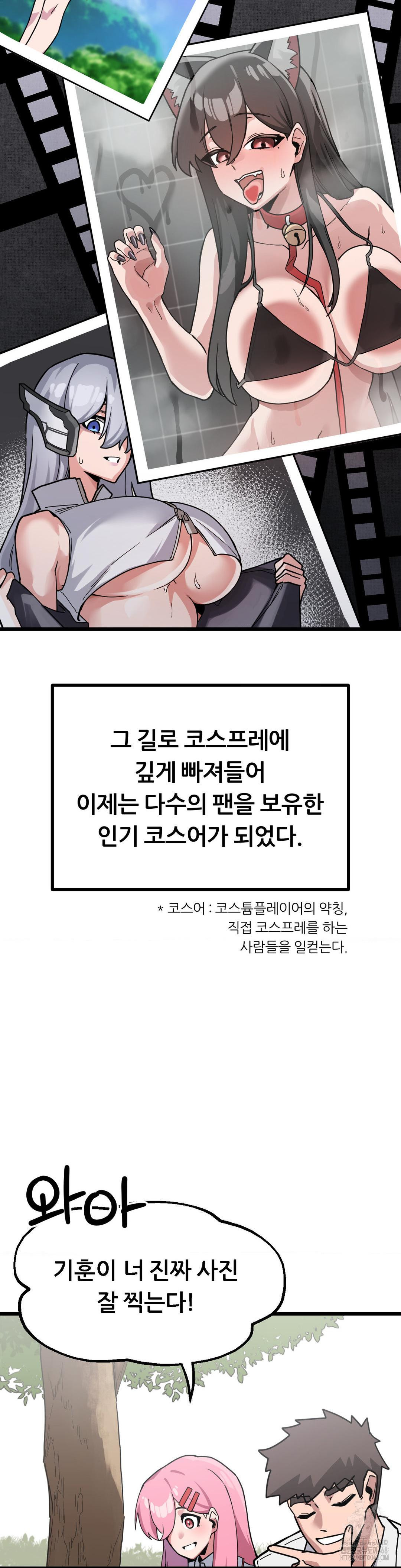 Cosplay Girlfriend Raw Chapter 1 image 23