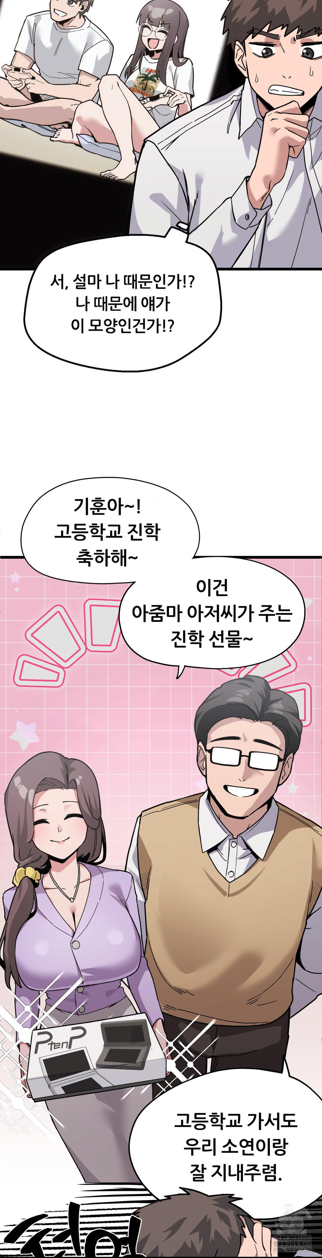 Cosplay Girlfriend Raw Chapter 1 image 8