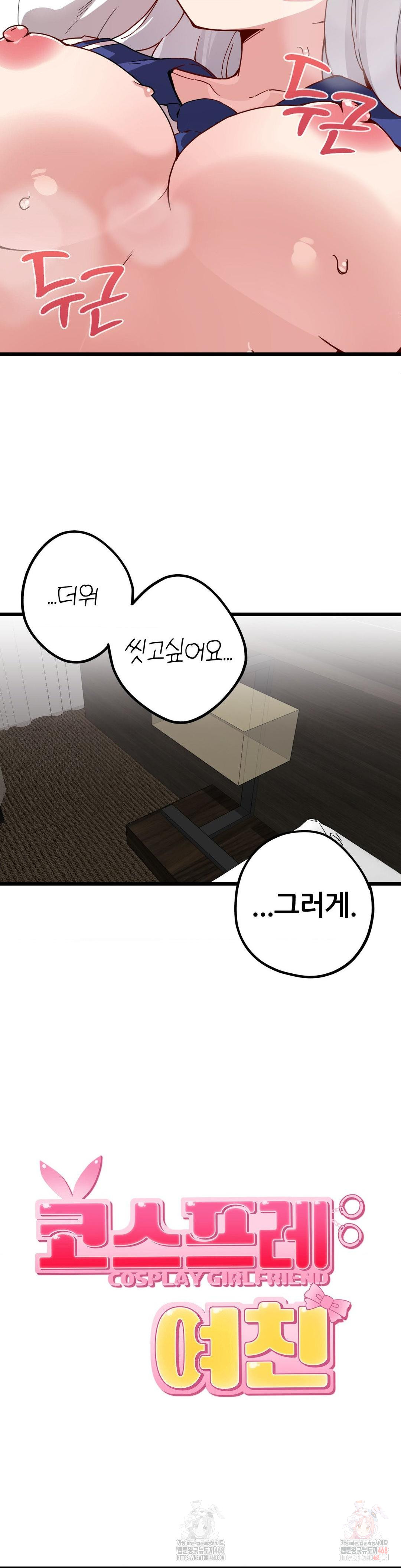 Cosplay Girlfriend Raw Chapter 10 image 4