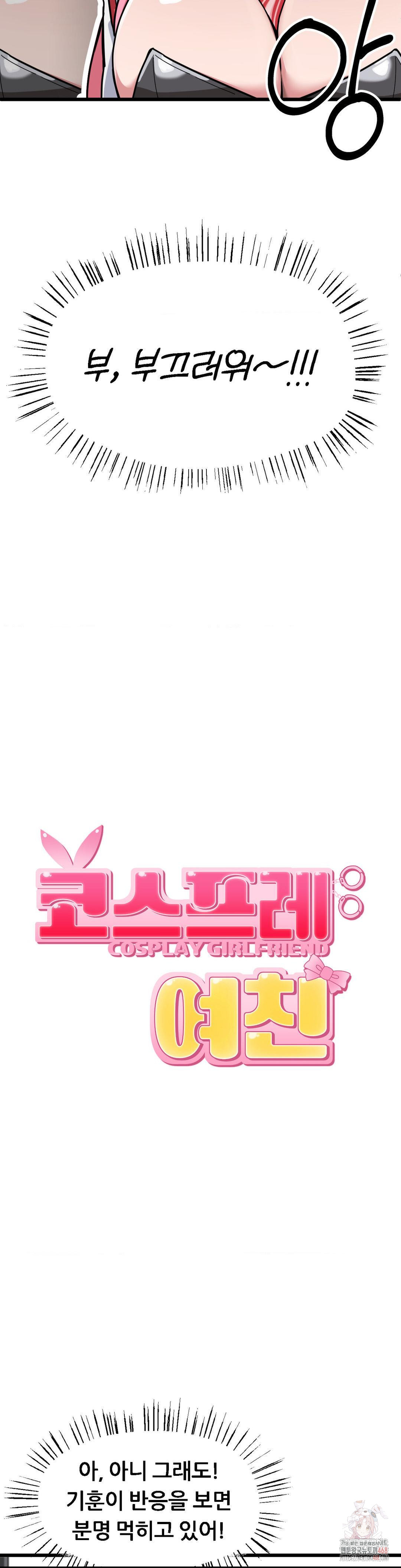 Cosplay Girlfriend Raw Chapter 2 image 11