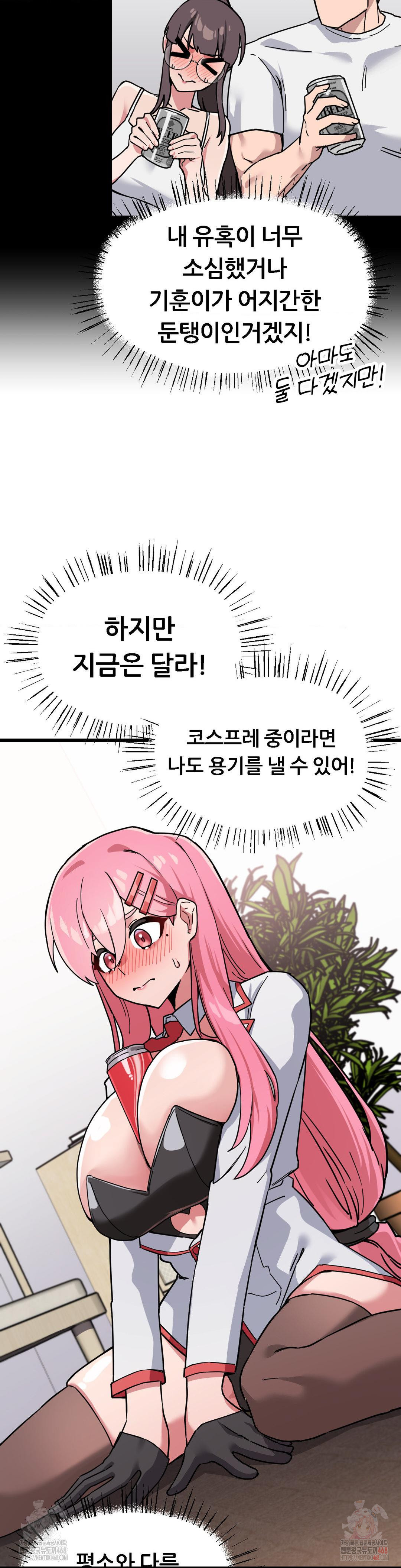 Cosplay Girlfriend Raw Chapter 2 image 13