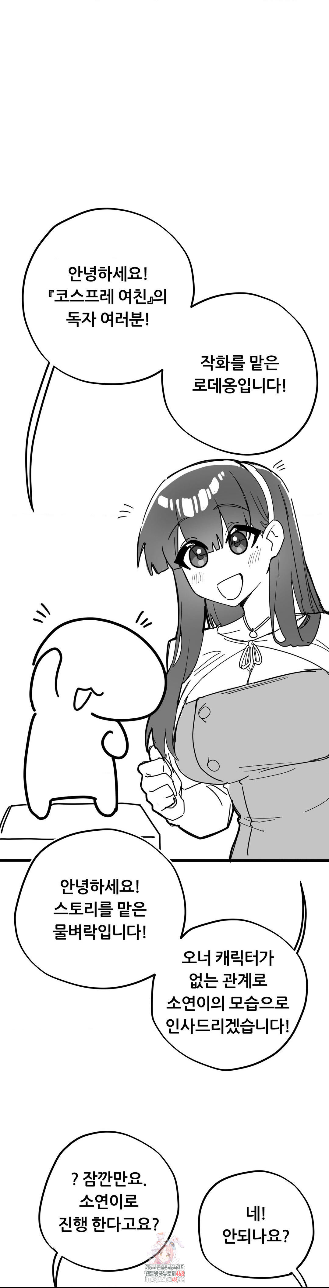 Cosplay Girlfriend Raw Chapter 20 image 0