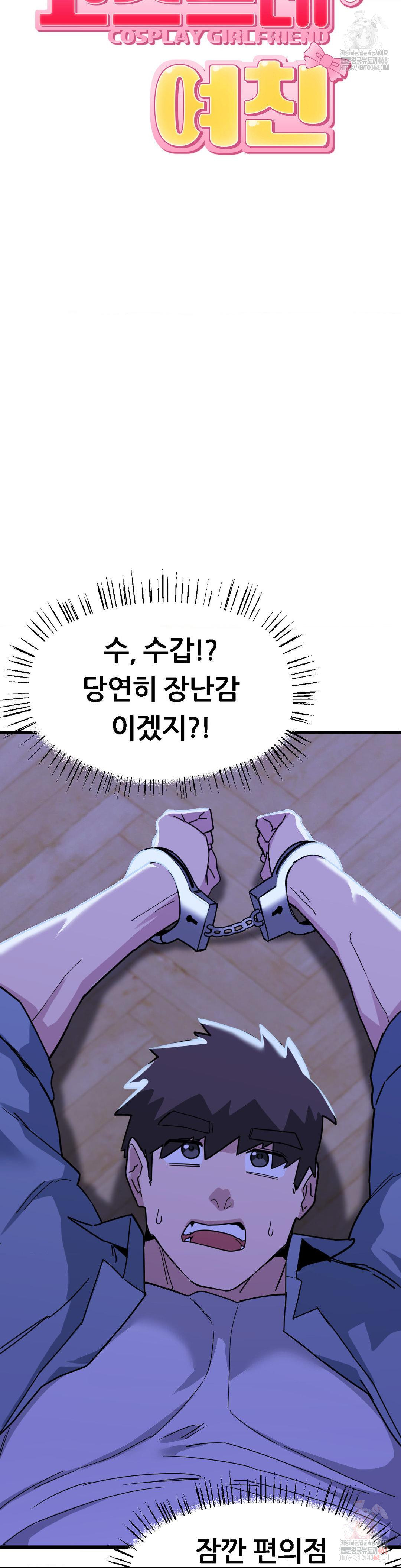 Cosplay Girlfriend Raw Chapter 4 image 24