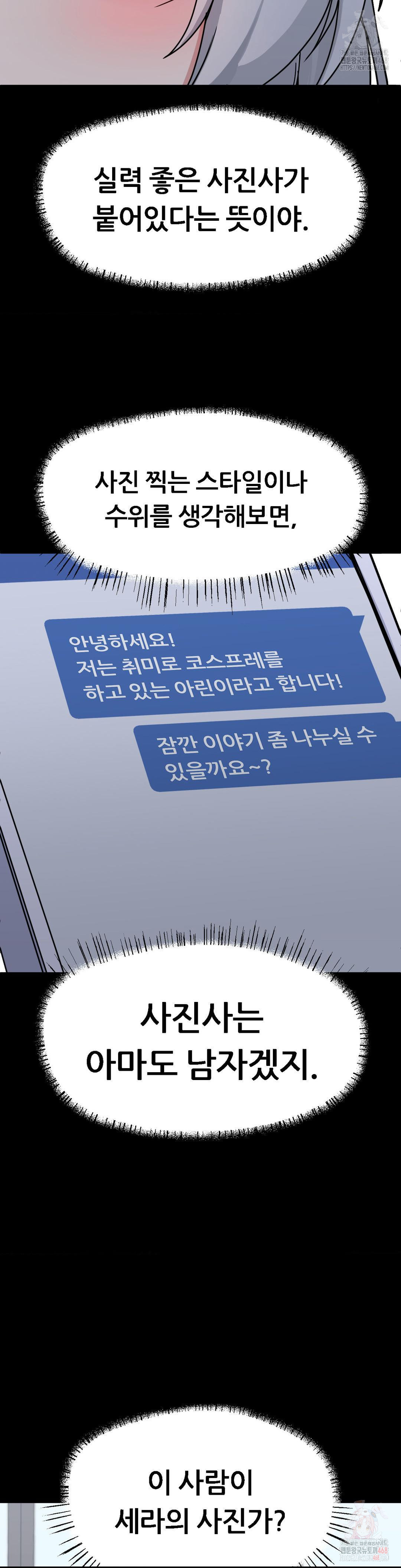 Cosplay Girlfriend Raw Chapter 8 image 2