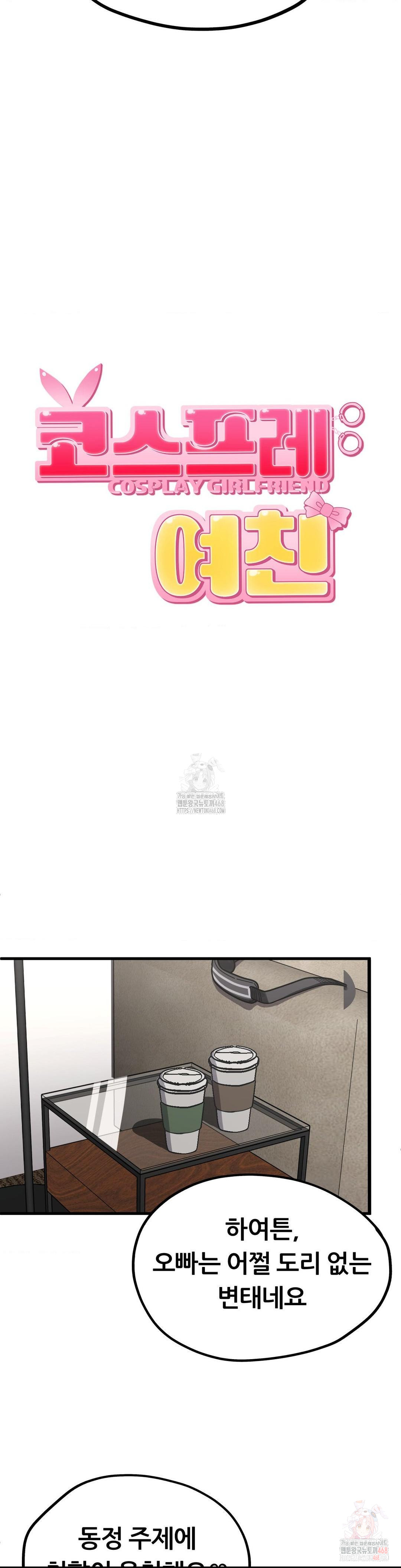 Cosplay Girlfriend Raw Chapter 9 image 17