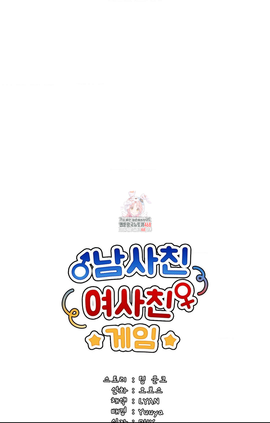 Boyfriend Girlfriend Game Raw Chapter 1 image 0