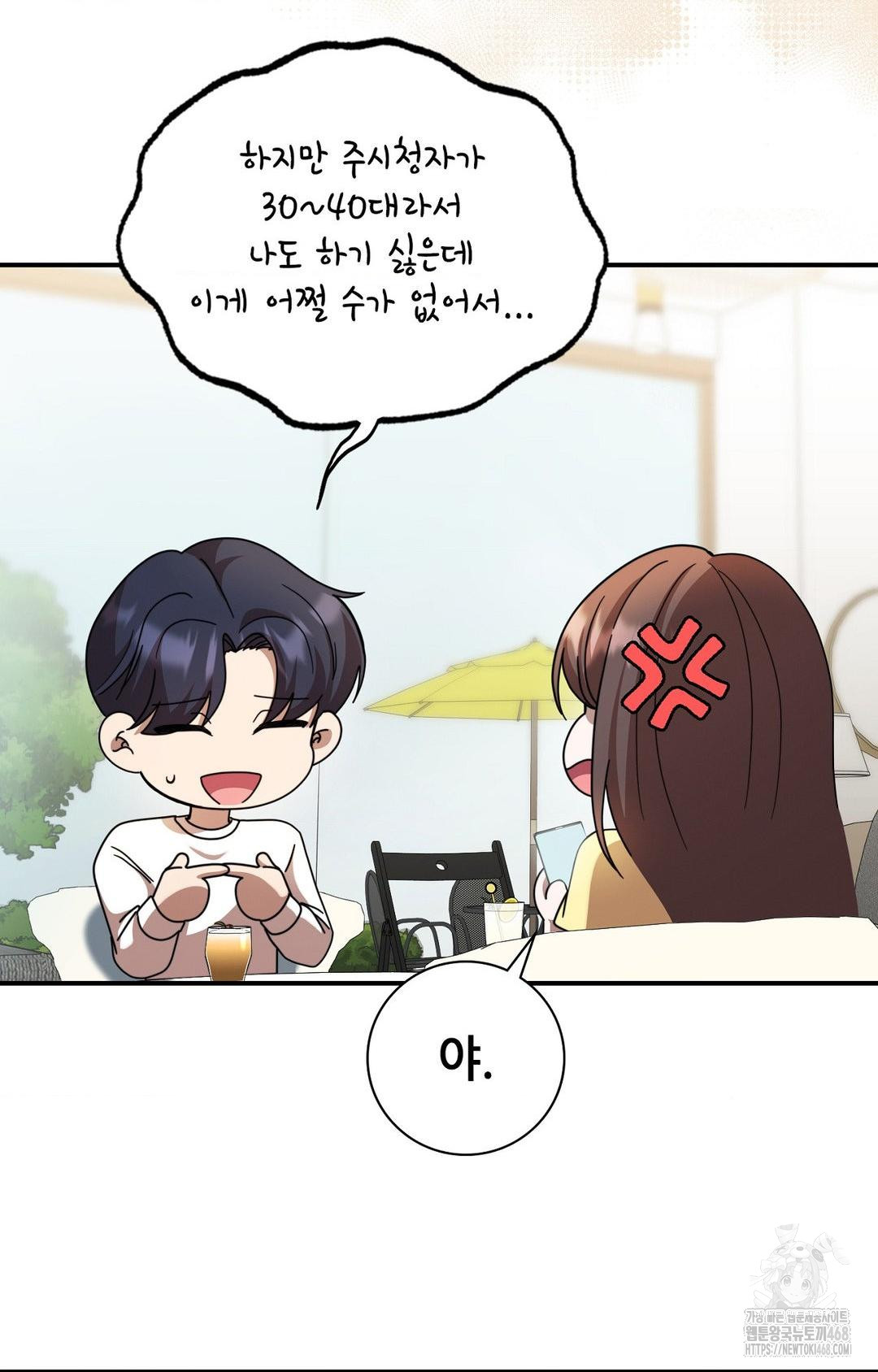 Boyfriend Girlfriend Game Raw Chapter 1 image 28