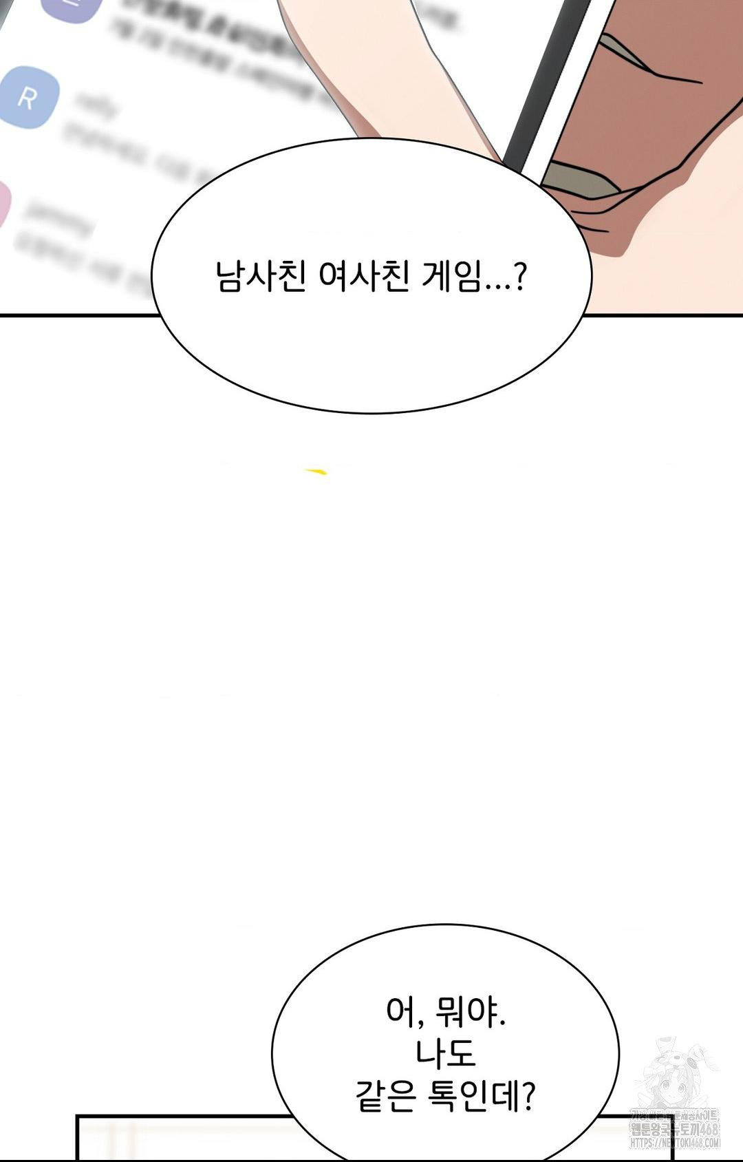 Boyfriend Girlfriend Game Raw Chapter 1 image 34