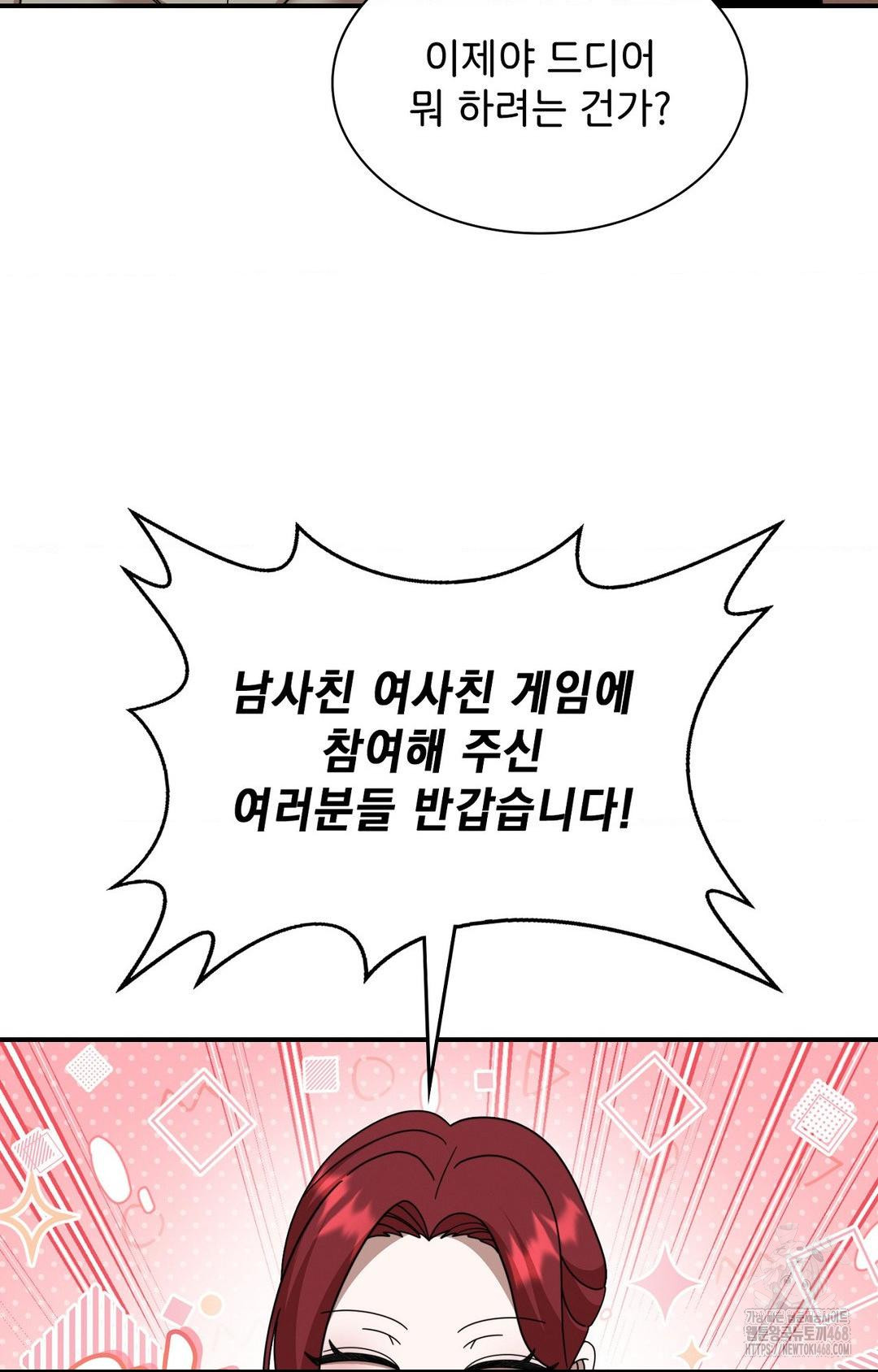 Boyfriend Girlfriend Game Raw Chapter 1 image 51