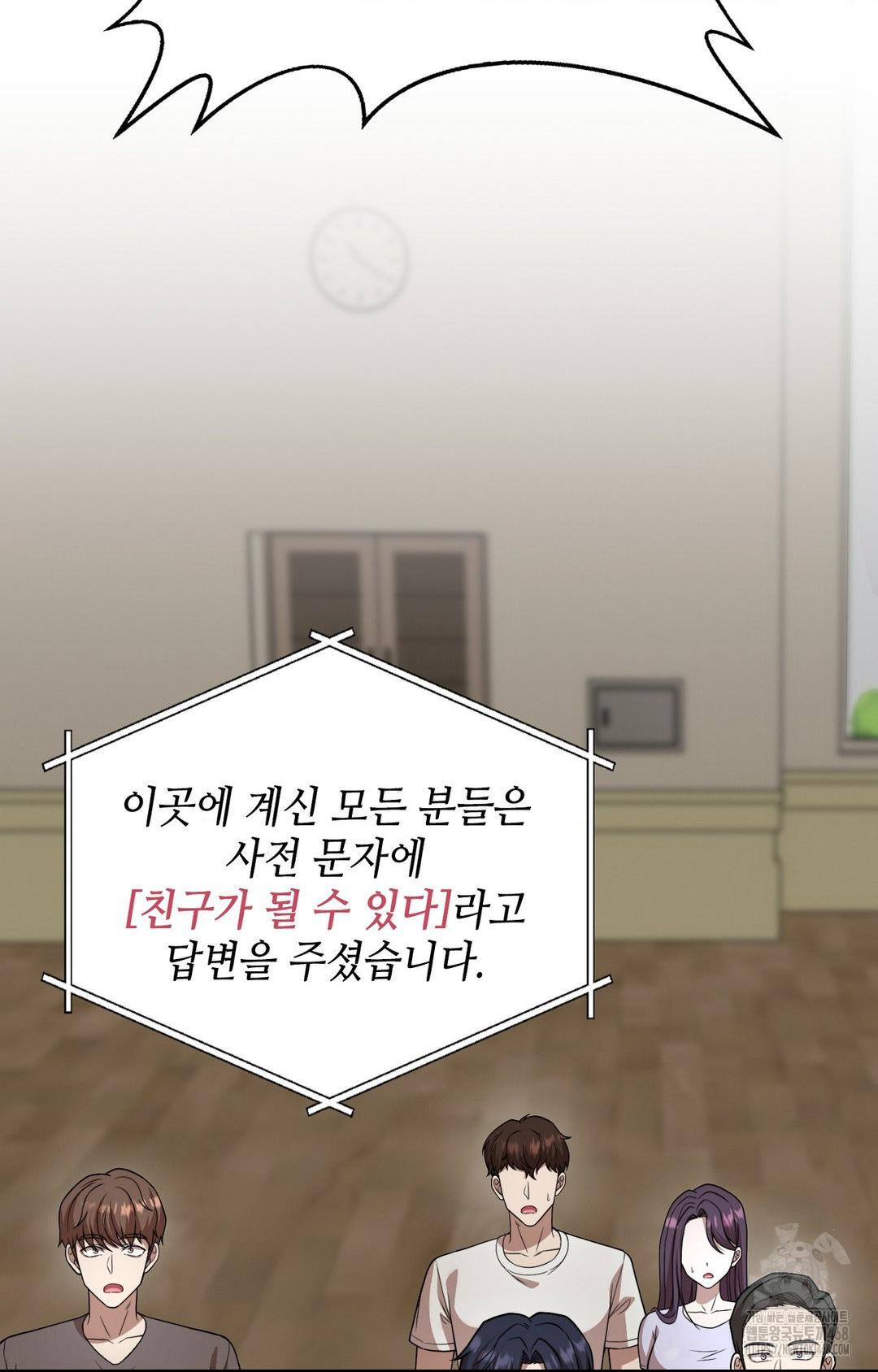 Boyfriend Girlfriend Game Raw Chapter 1 image 53
