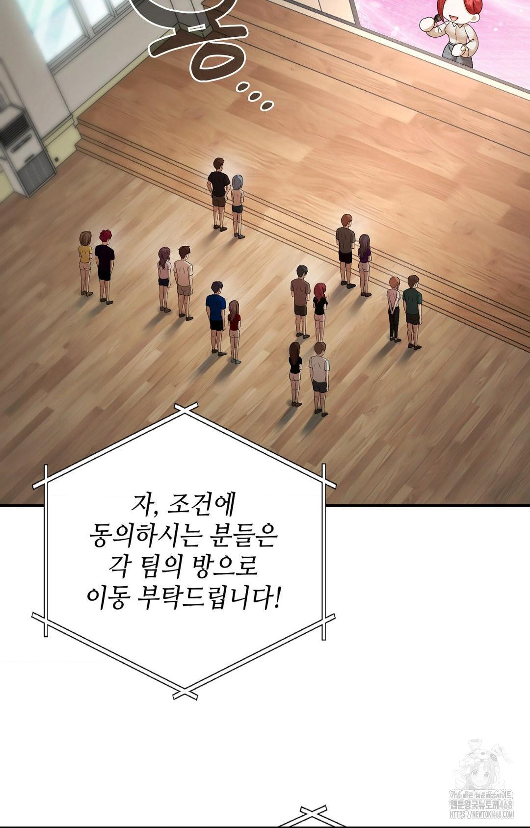 Boyfriend Girlfriend Game Raw Chapter 1 image 74