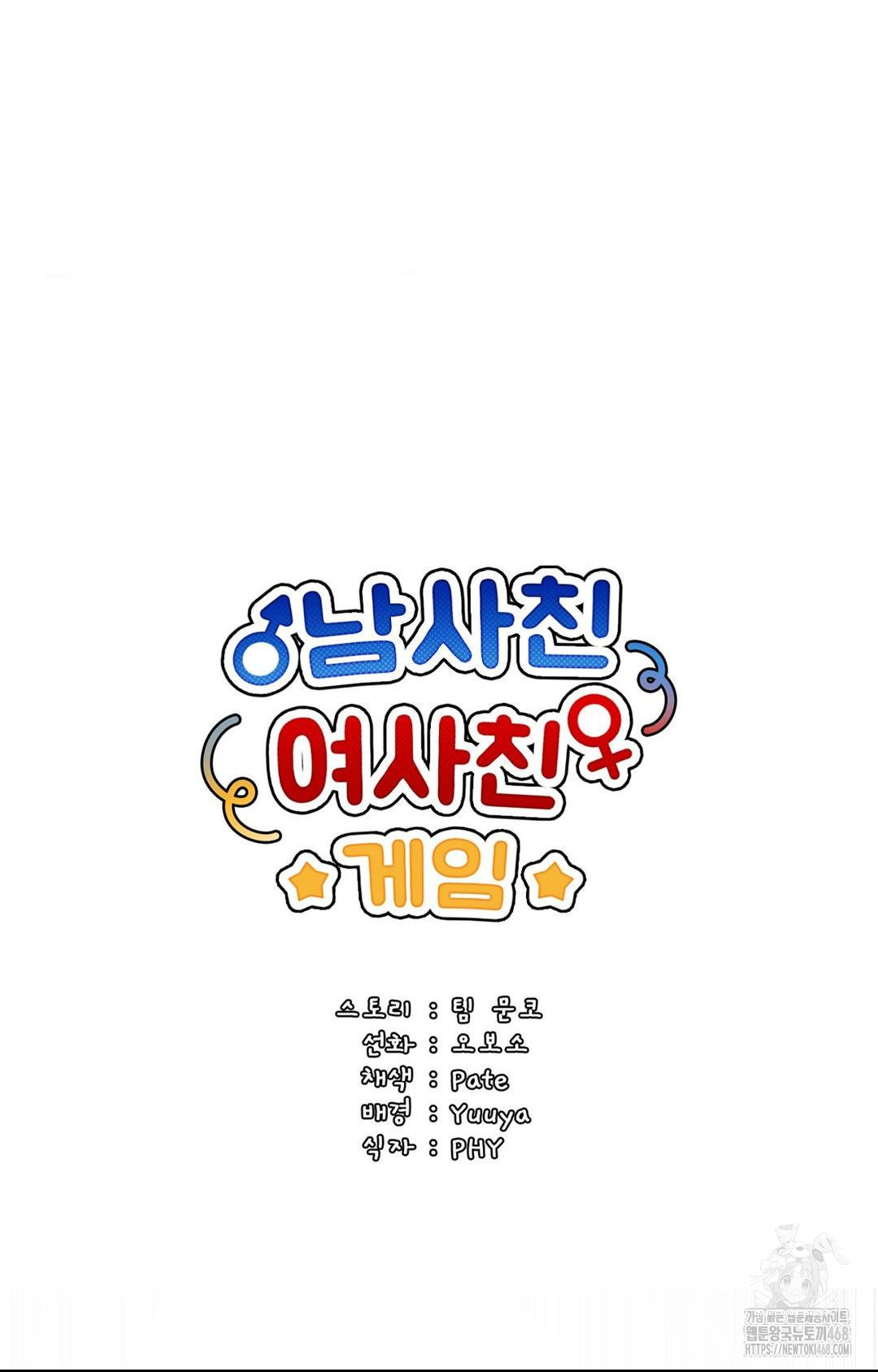 Boyfriend Girlfriend Game Raw Chapter 10 image 11
