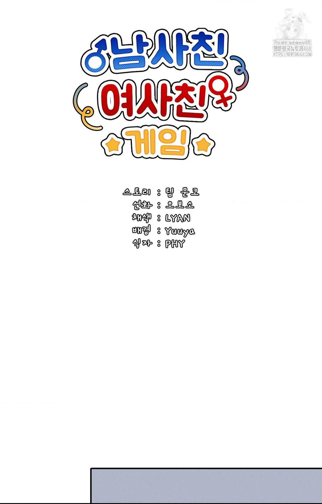Boyfriend Girlfriend Game Raw Chapter 11 image 25
