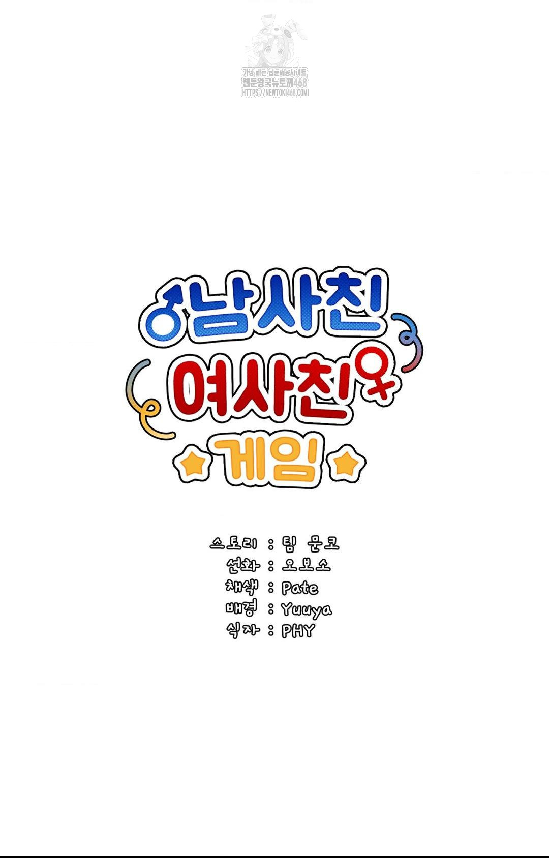 Boyfriend Girlfriend Game Raw Chapter 12 image 30