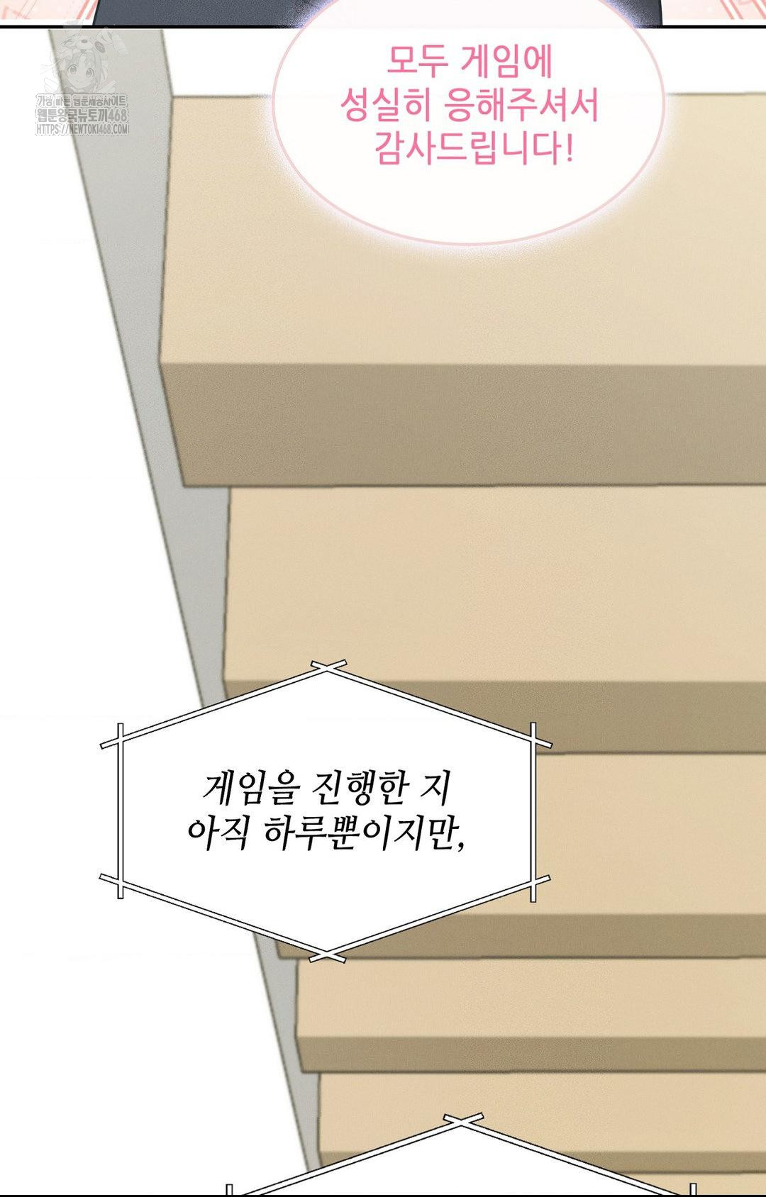 Boyfriend Girlfriend Game Raw Chapter 12 image 50