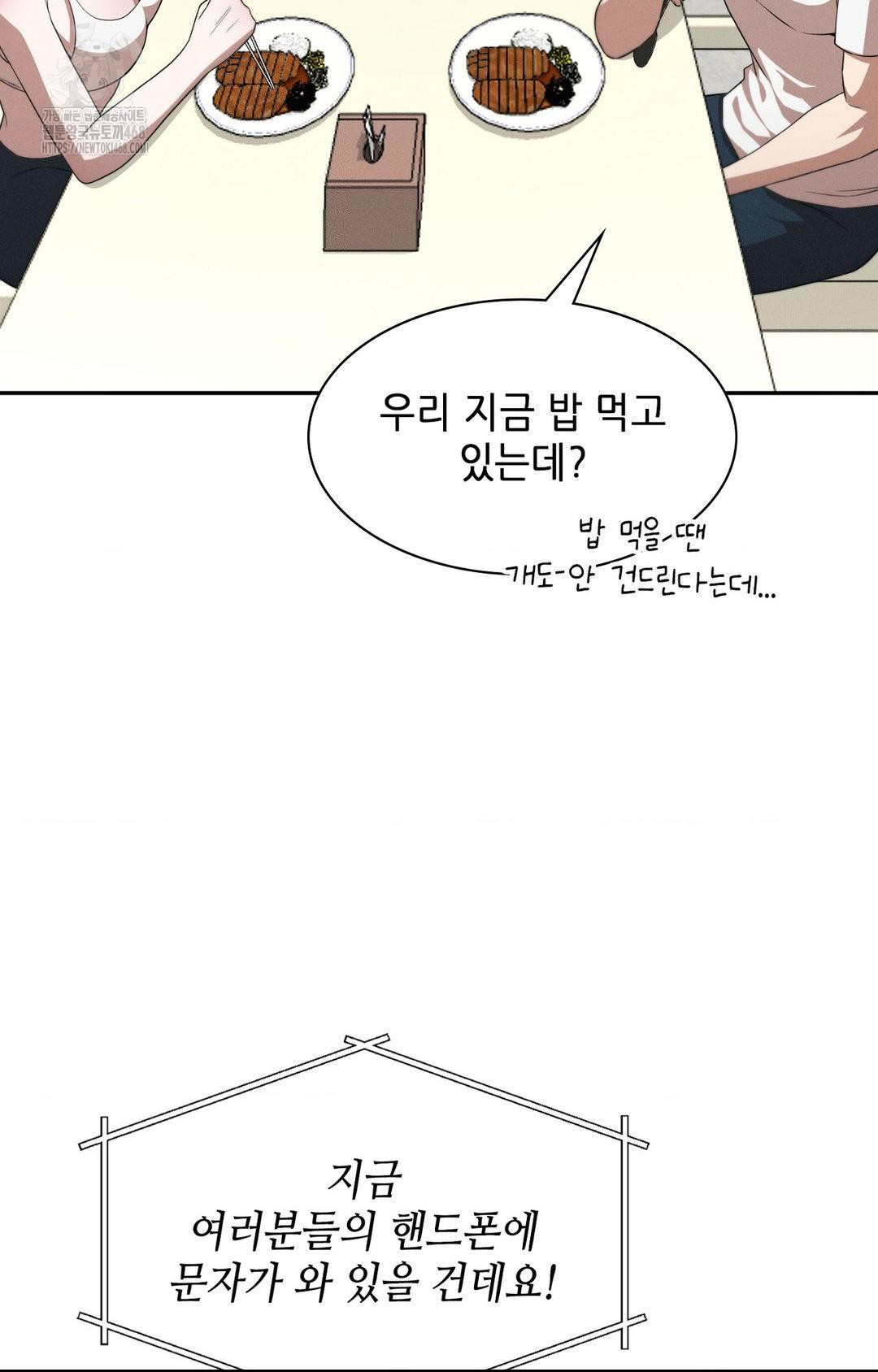 Boyfriend Girlfriend Game Raw Chapter 12 image 52