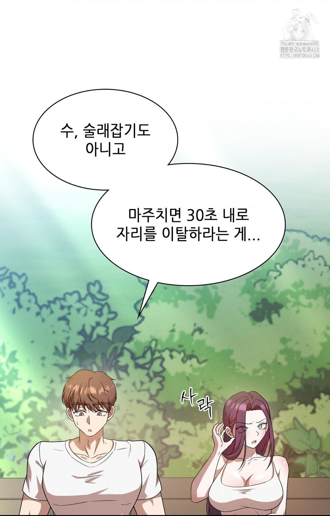 Boyfriend Girlfriend Game Raw Chapter 13 image 18