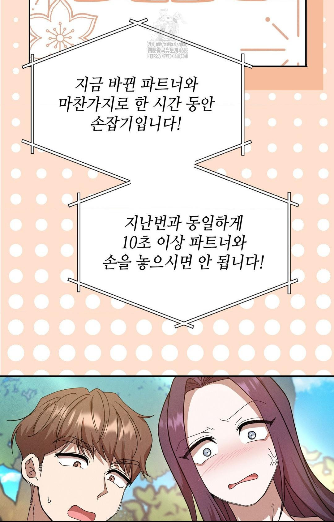 Boyfriend Girlfriend Game Raw Chapter 13 image 30