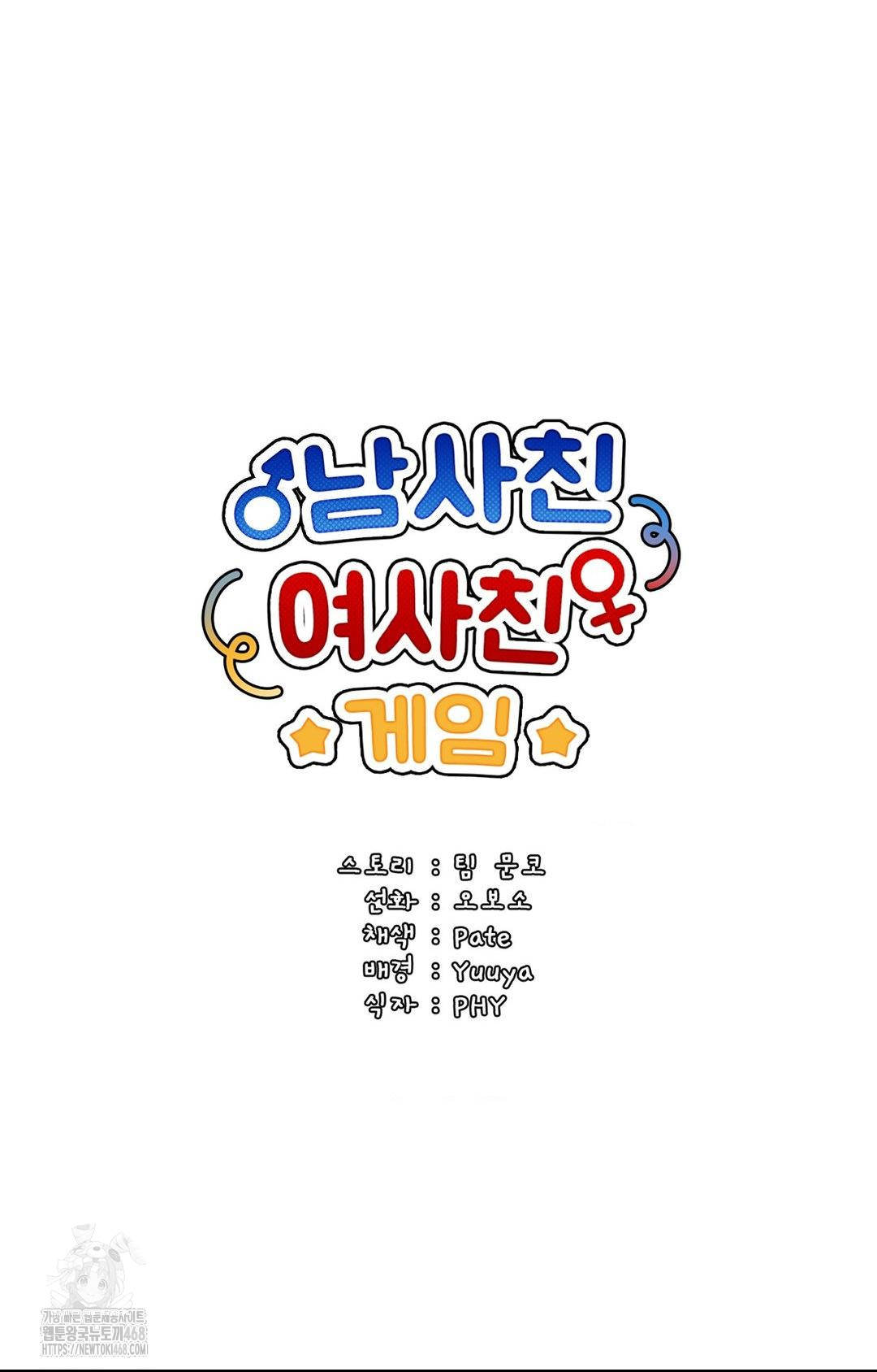 Boyfriend Girlfriend Game Raw Chapter 14 image 33