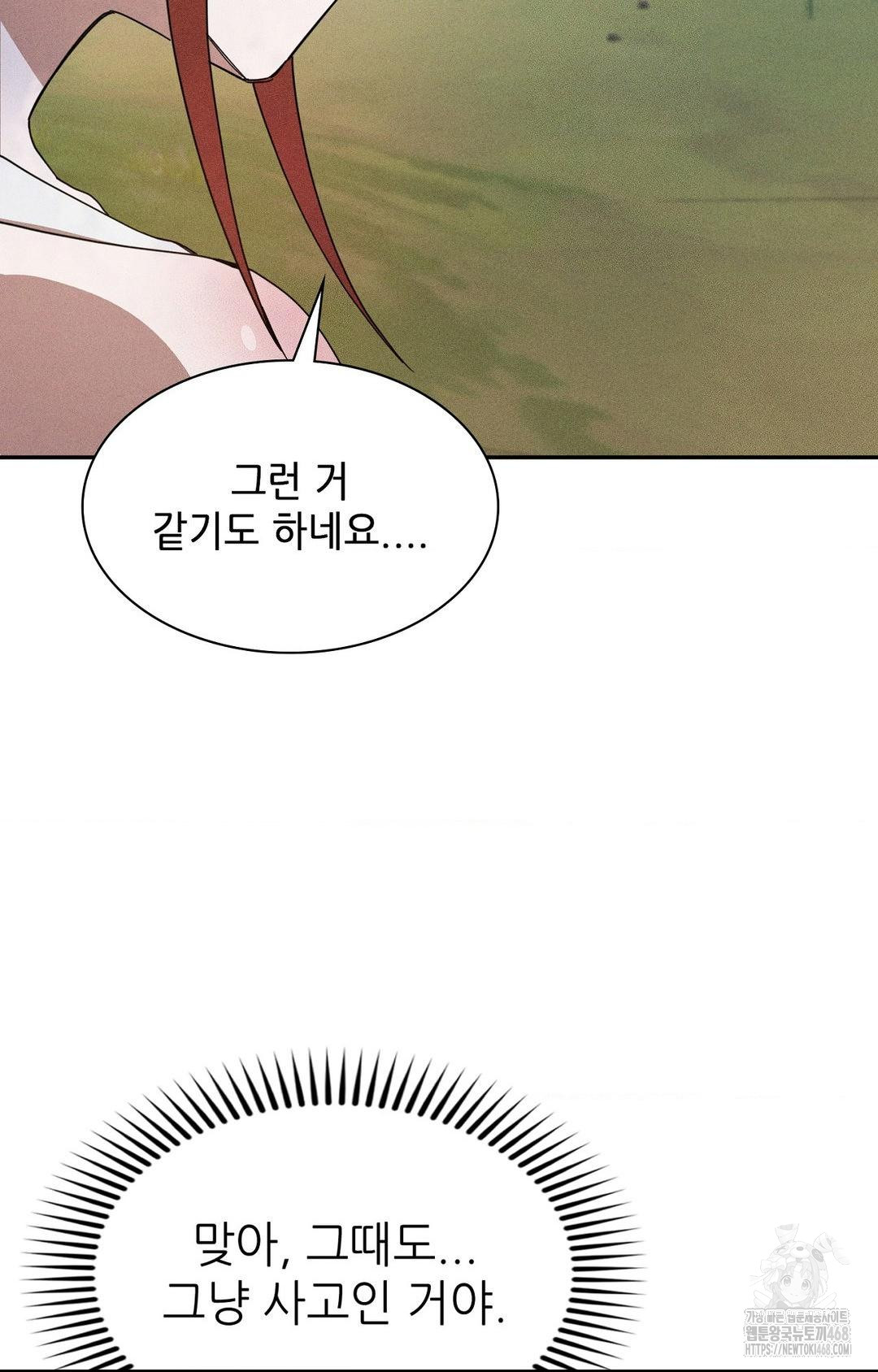 Boyfriend Girlfriend Game Raw Chapter 14 image 60