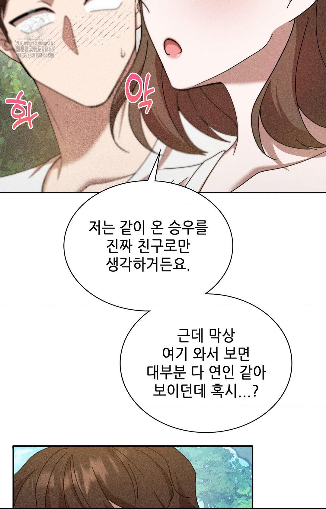 Boyfriend Girlfriend Game Raw Chapter 15 image 86