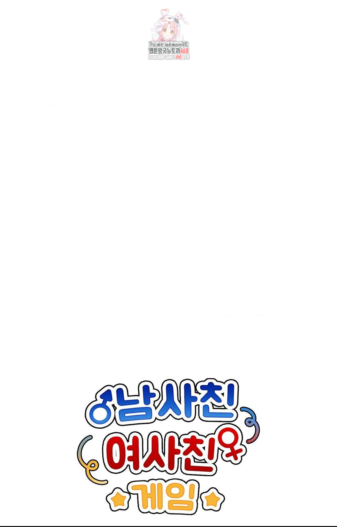 Boyfriend Girlfriend Game Raw Chapter 16 image 0