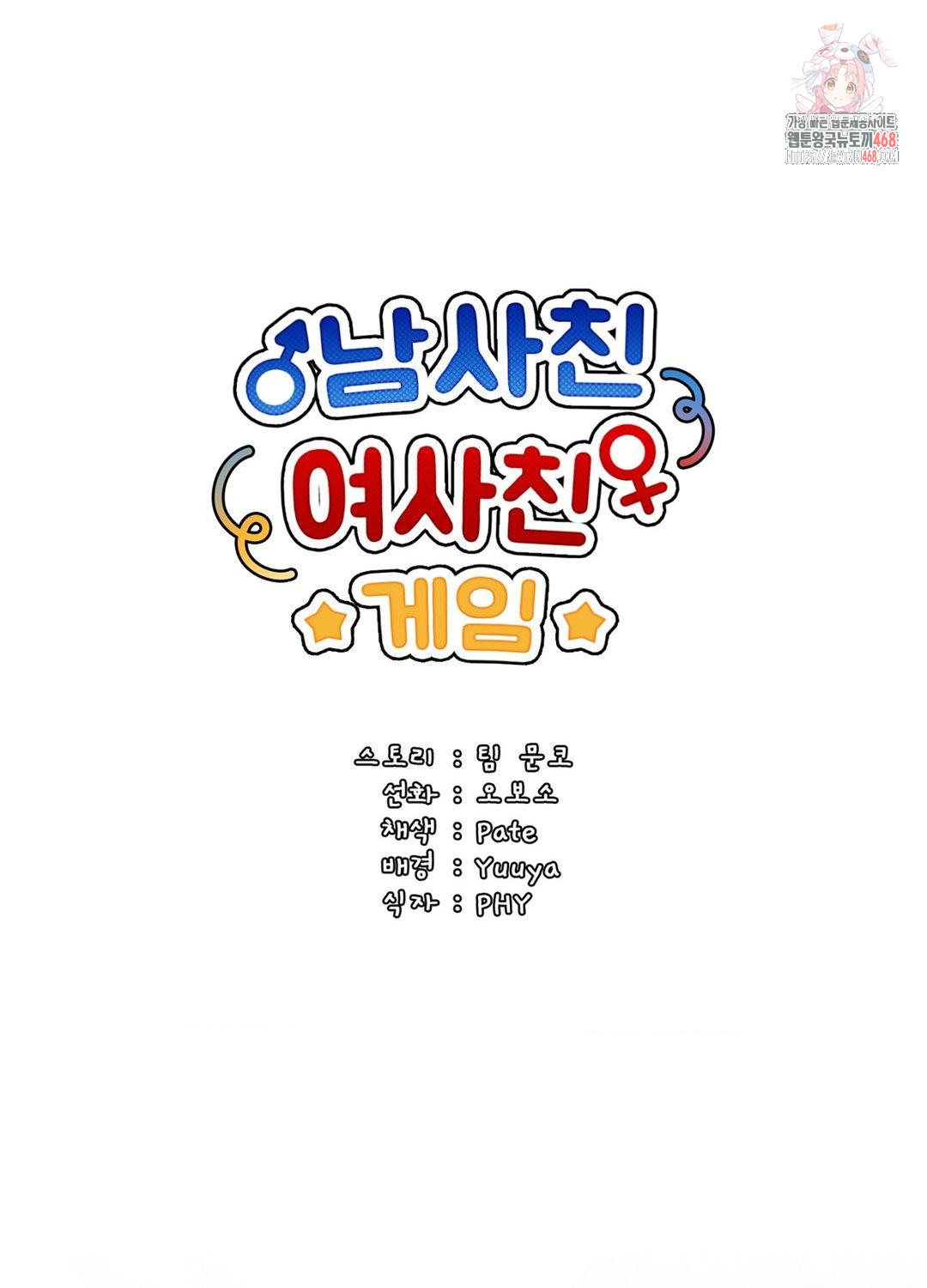 Boyfriend Girlfriend Game Raw Chapter 17 image 0