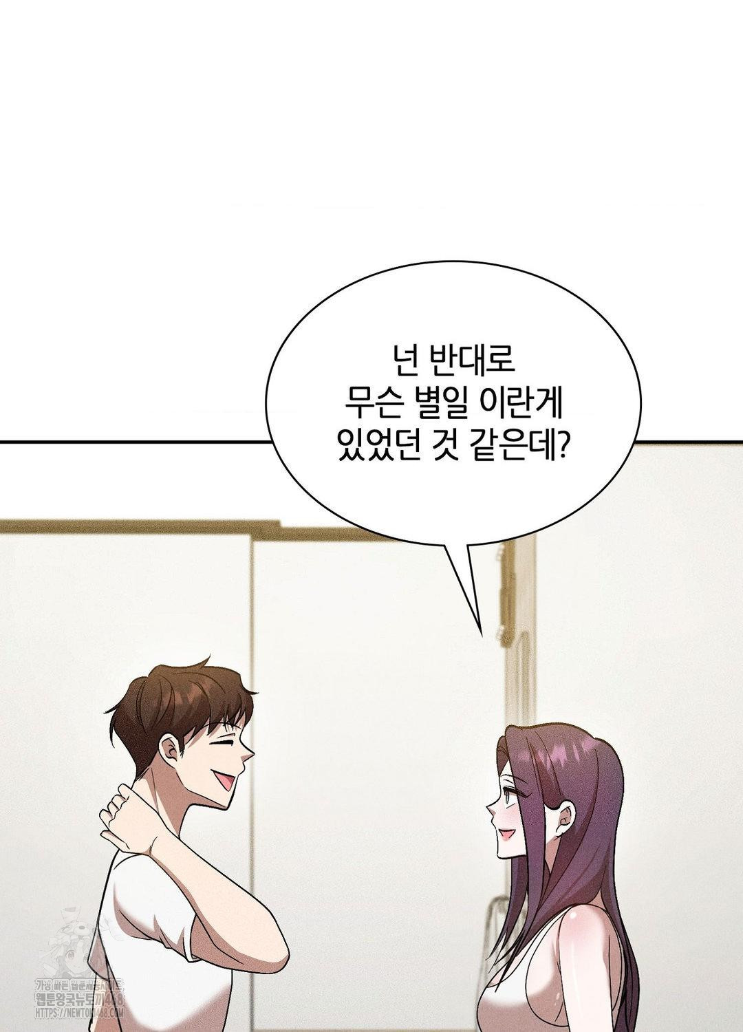 Boyfriend Girlfriend Game Raw Chapter 17 image 104