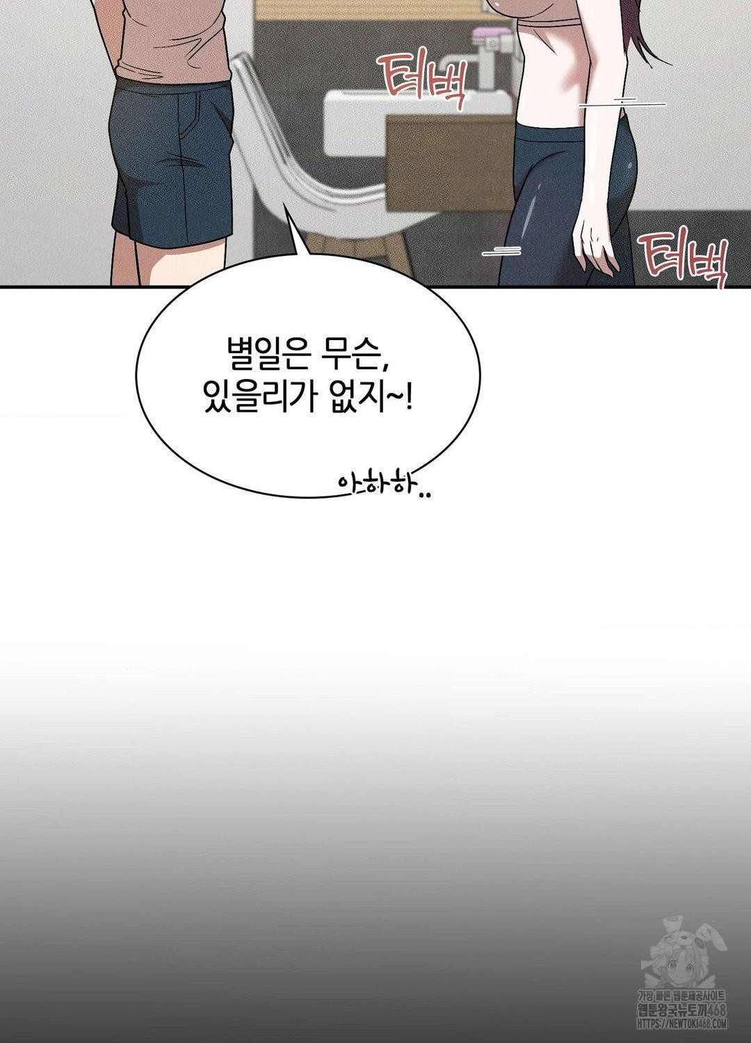 Boyfriend Girlfriend Game Raw Chapter 17 image 105