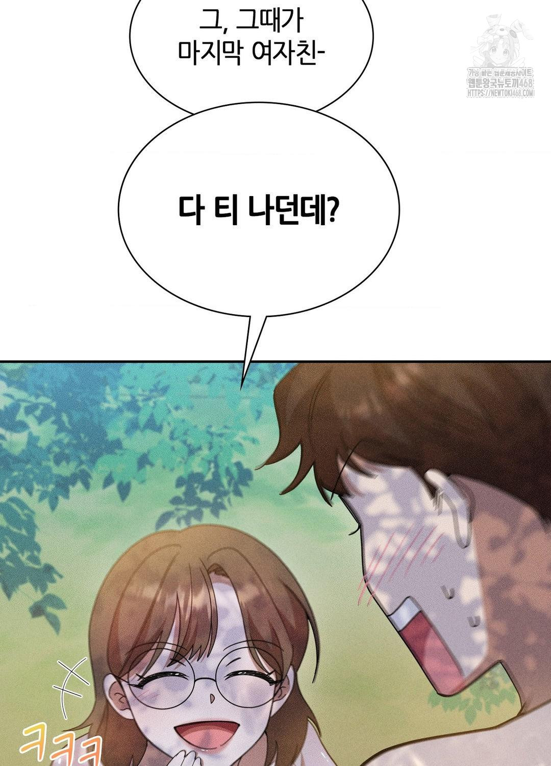 Boyfriend Girlfriend Game Raw Chapter 17 image 12