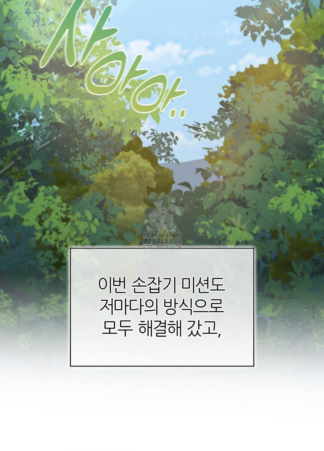 Boyfriend Girlfriend Game Raw Chapter 17 image 20