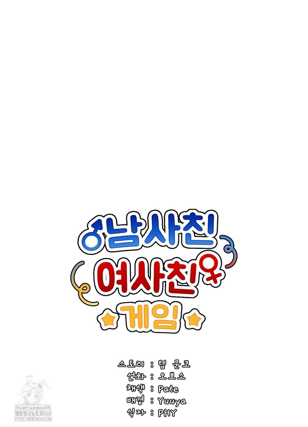 Boyfriend Girlfriend Game Raw Chapter 18 image 40