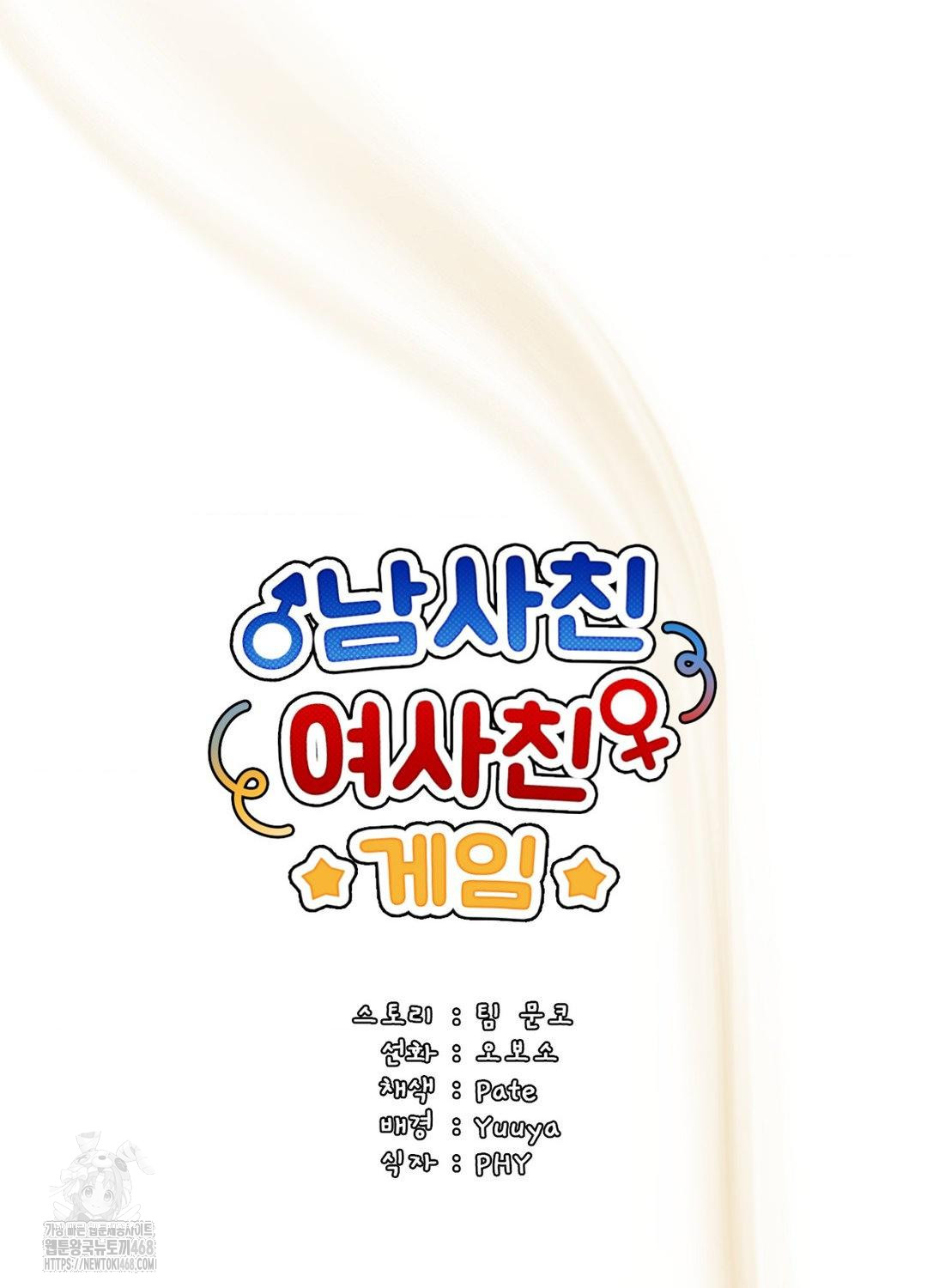 Boyfriend Girlfriend Game Raw Chapter 19 image 54
