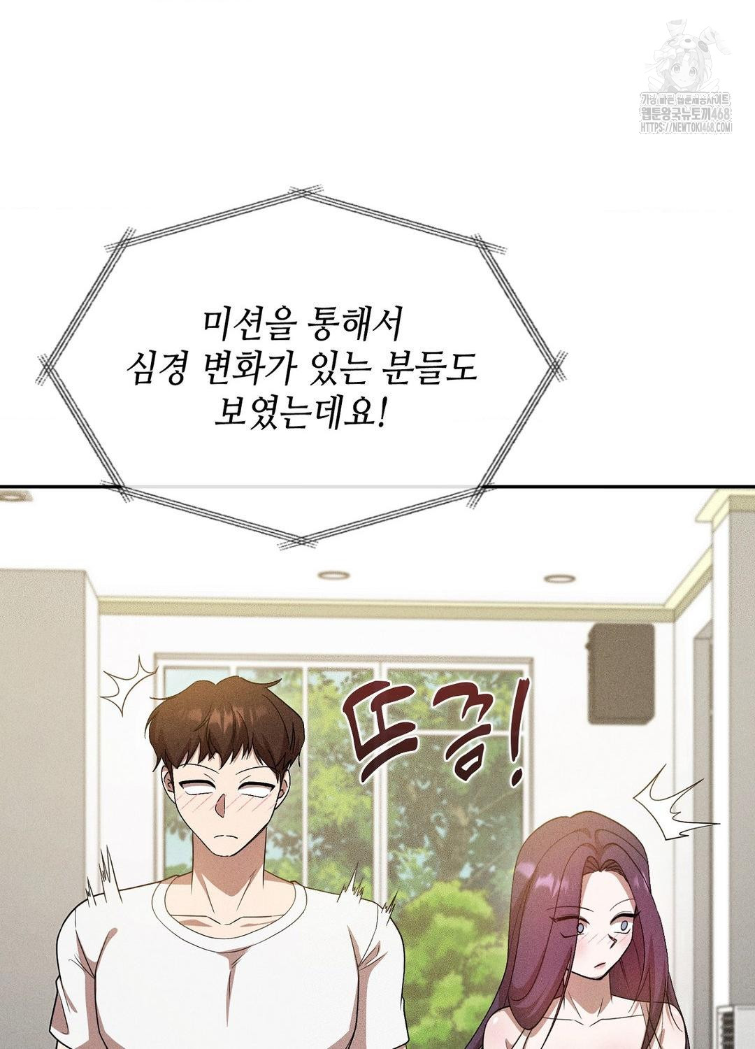 Boyfriend Girlfriend Game Raw Chapter 19 image 67