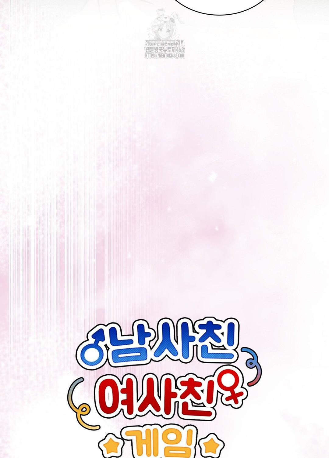 Boyfriend Girlfriend Game Raw Chapter 21 image 14