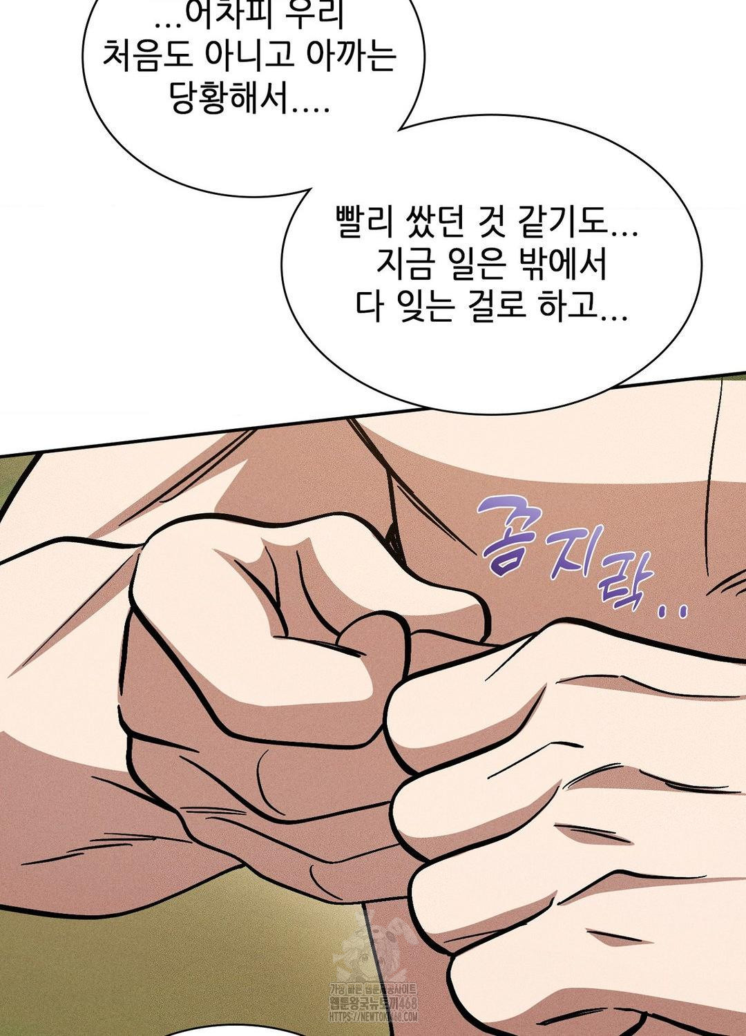 Boyfriend Girlfriend Game Raw Chapter 21 image 71