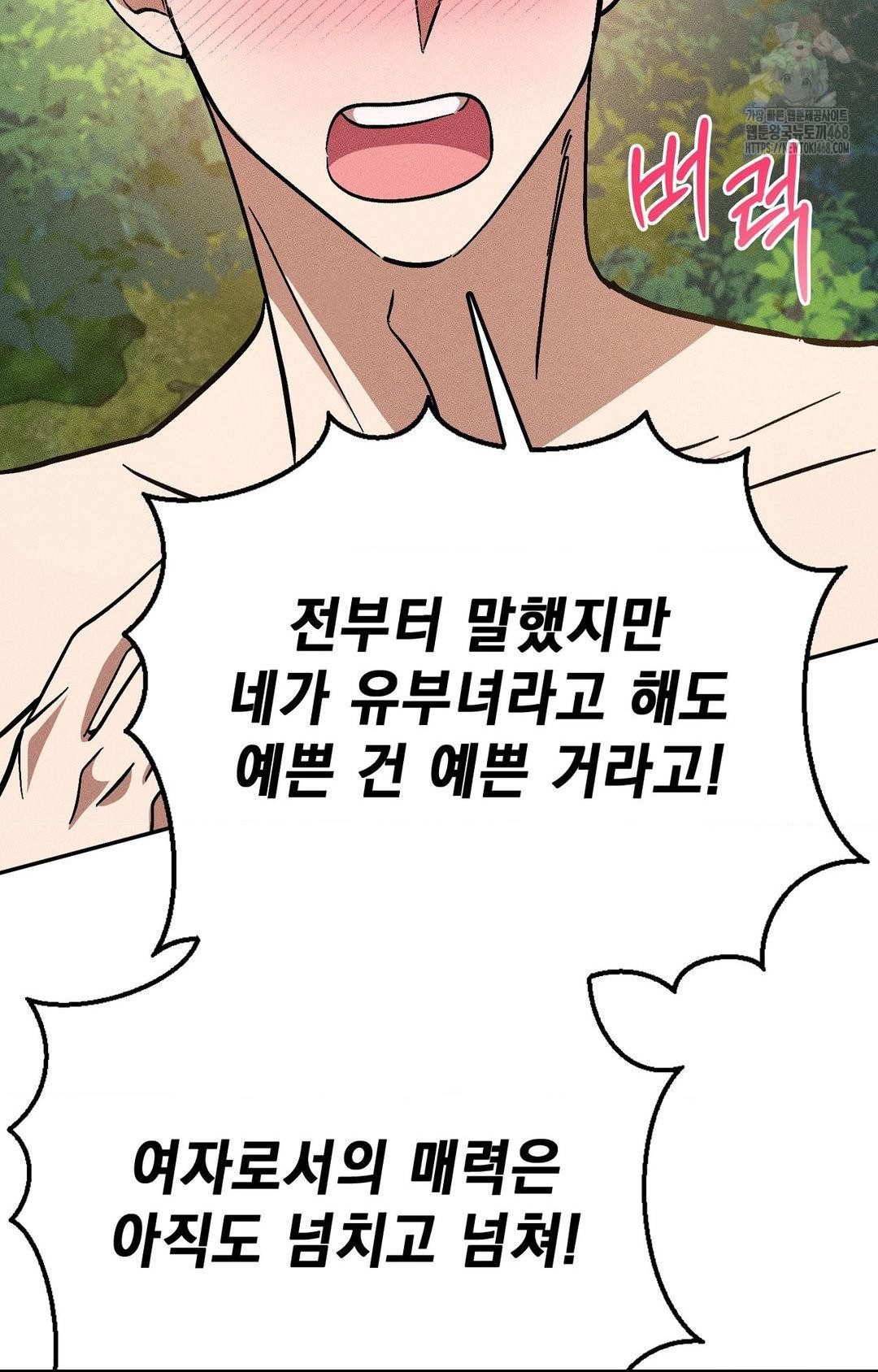 Boyfriend Girlfriend Game Raw Chapter 22 image 65