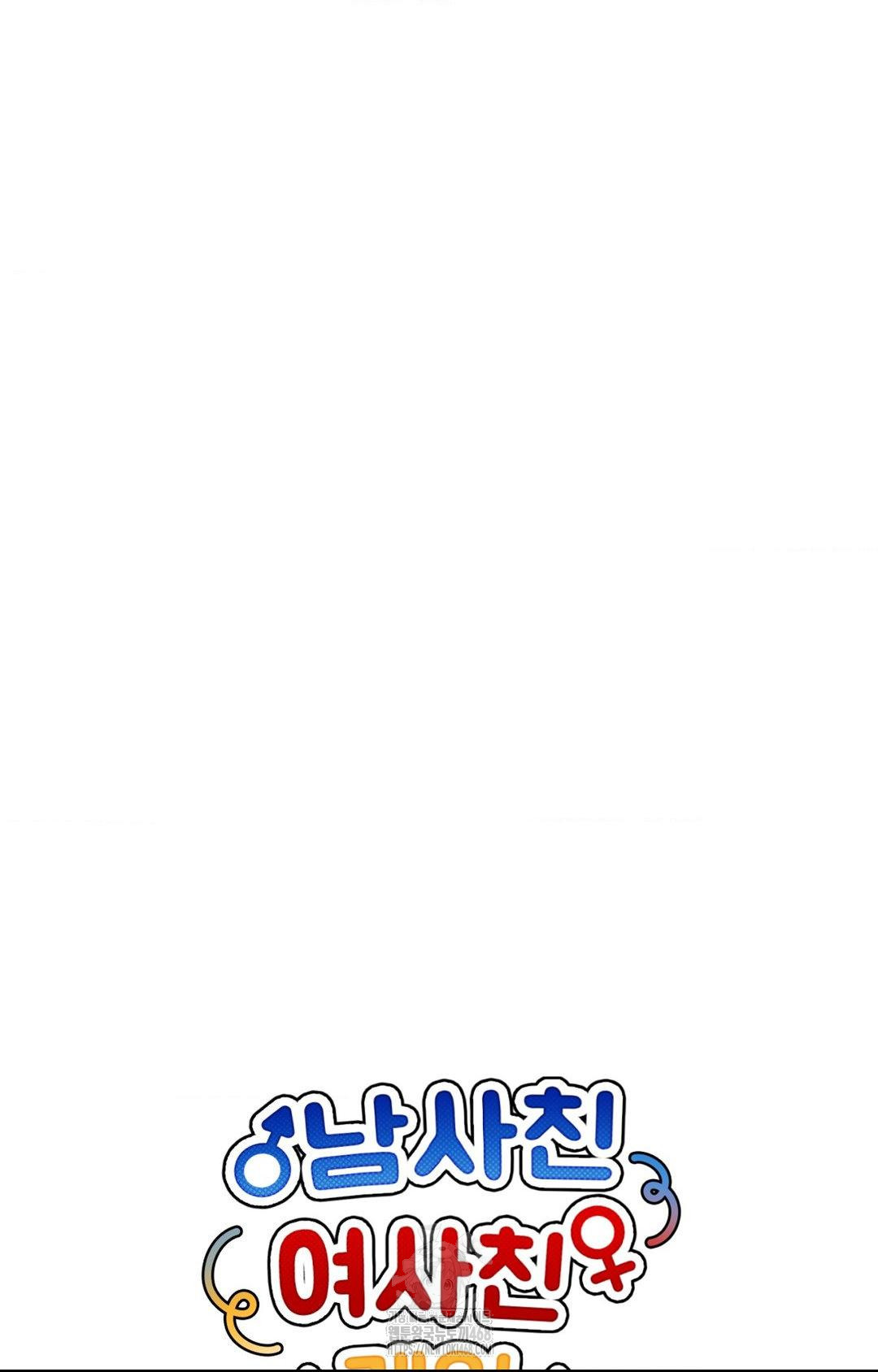 Boyfriend Girlfriend Game Raw Chapter 23 image 41