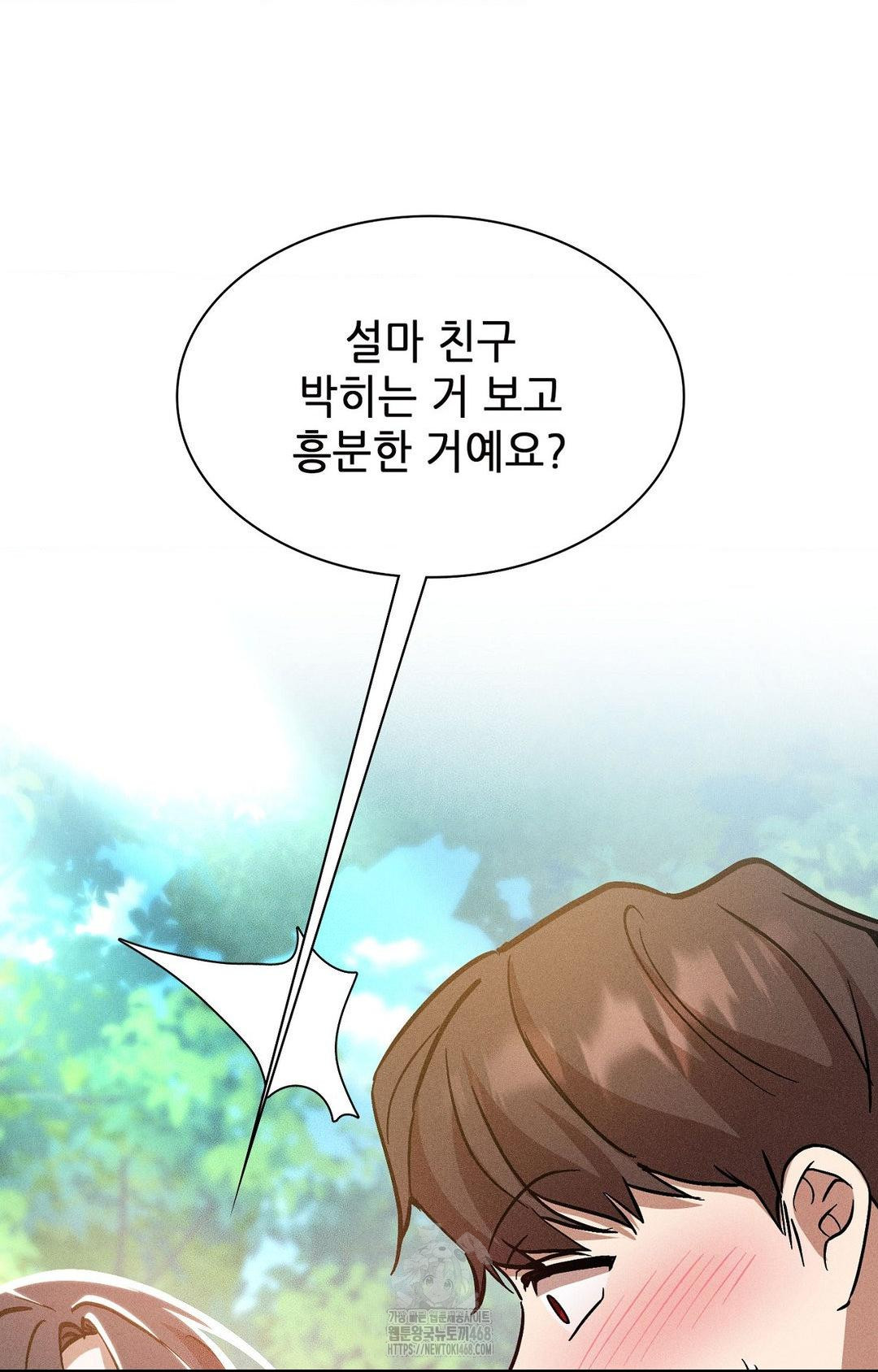 Boyfriend Girlfriend Game Raw Chapter 23 image 68
