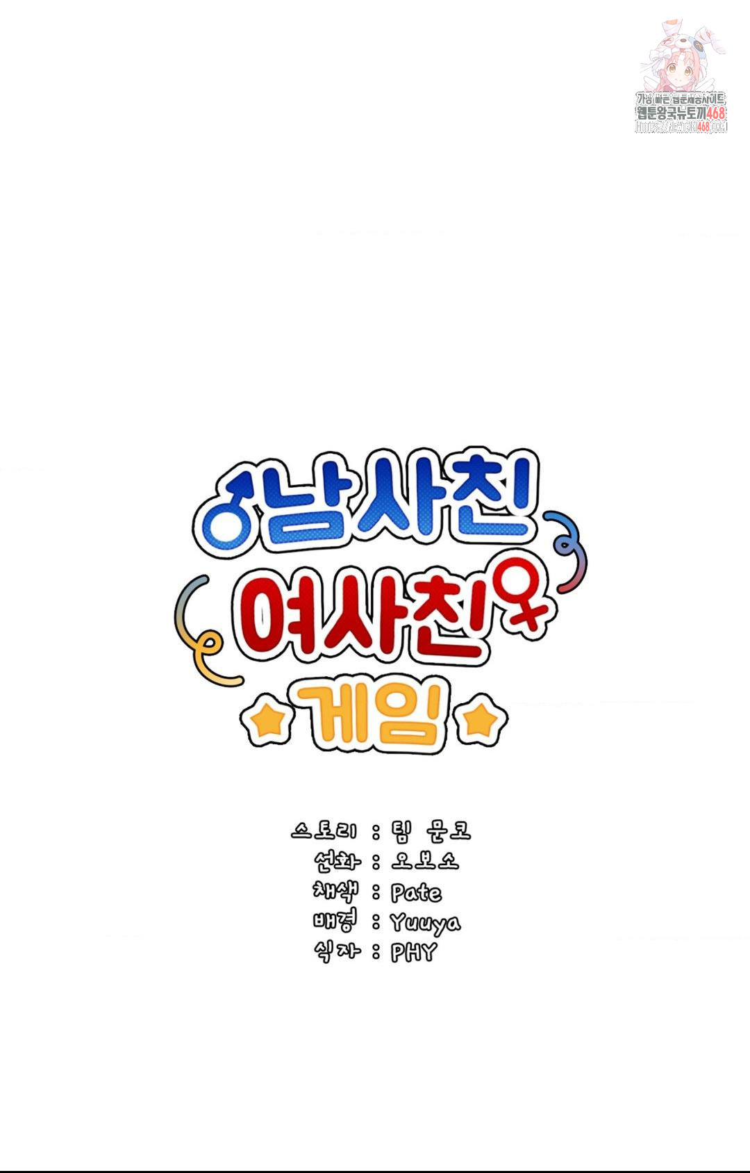 Boyfriend Girlfriend Game Raw Chapter 24 image 0