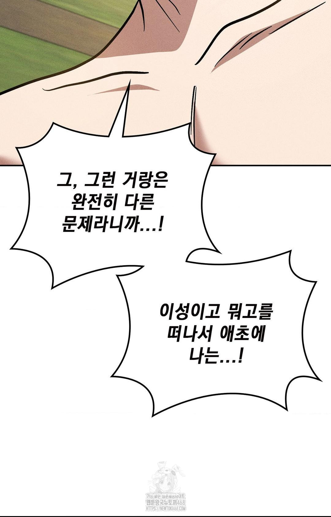 Boyfriend Girlfriend Game Raw Chapter 24 image 46