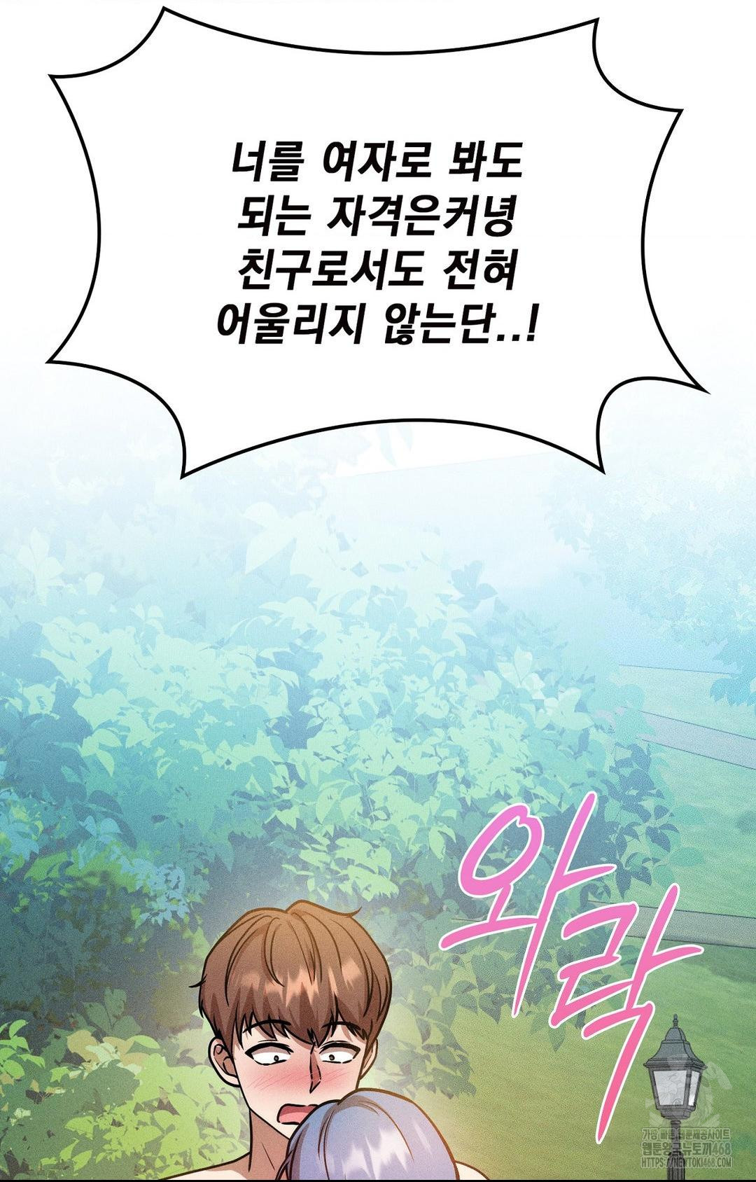 Boyfriend Girlfriend Game Raw Chapter 24 image 58