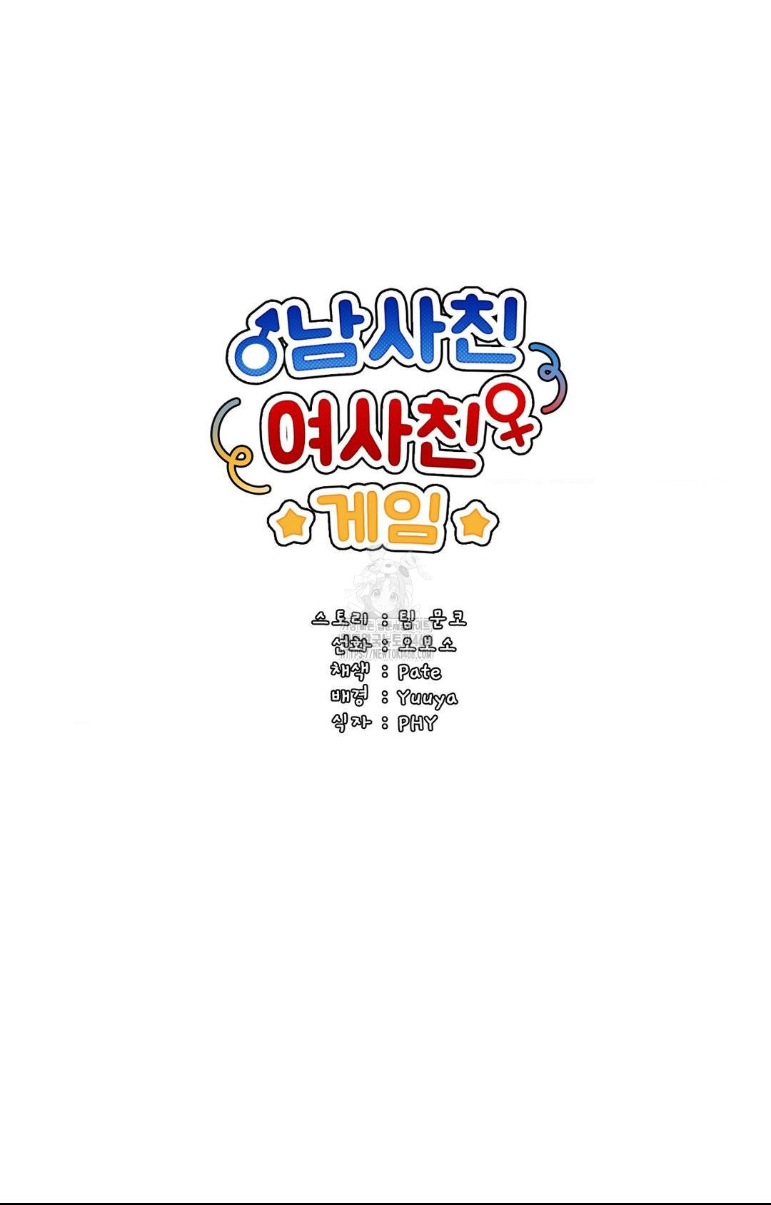 Boyfriend Girlfriend Game Raw Chapter 26 image 28