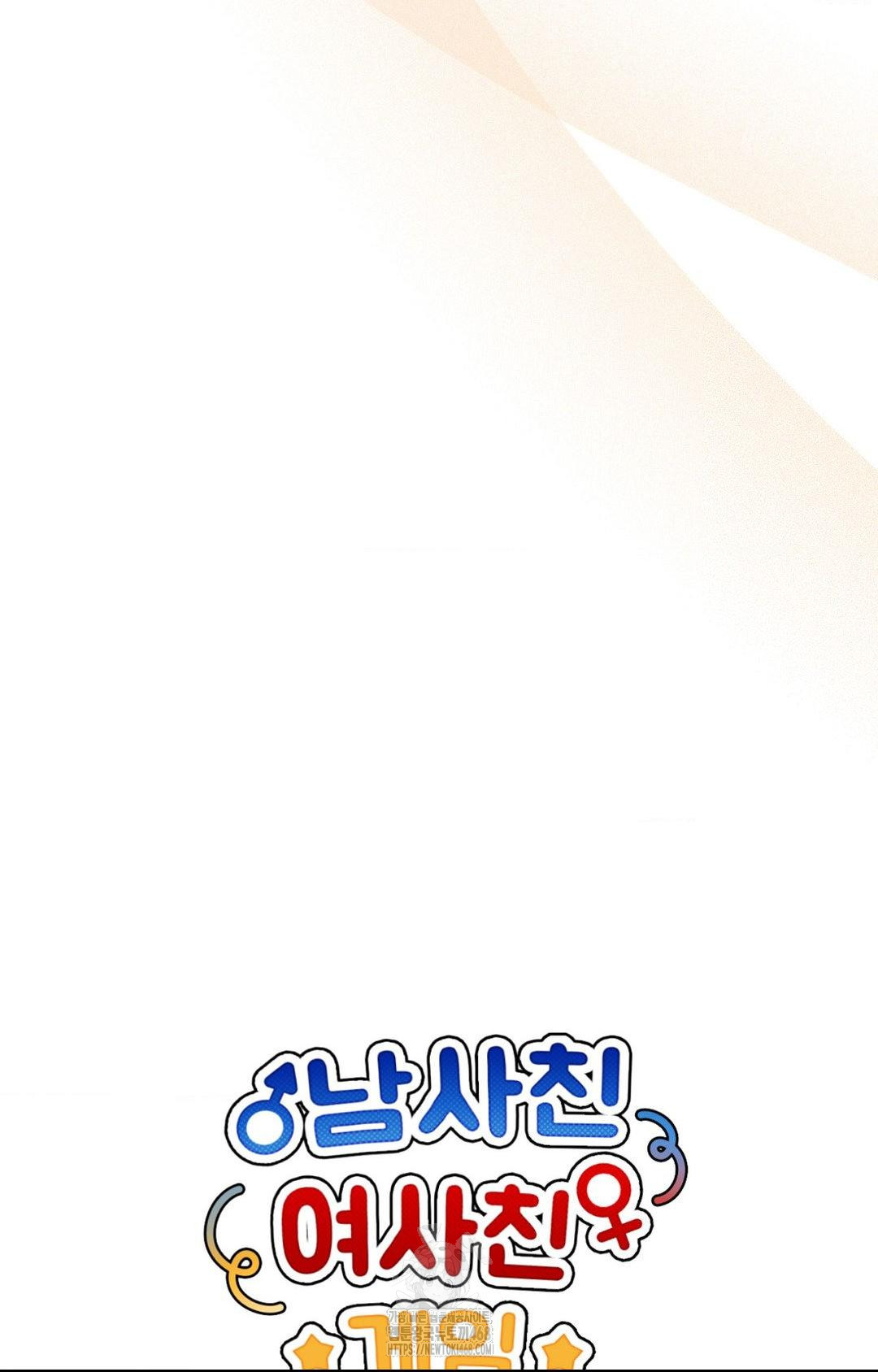 Boyfriend Girlfriend Game Raw Chapter 27 image 16